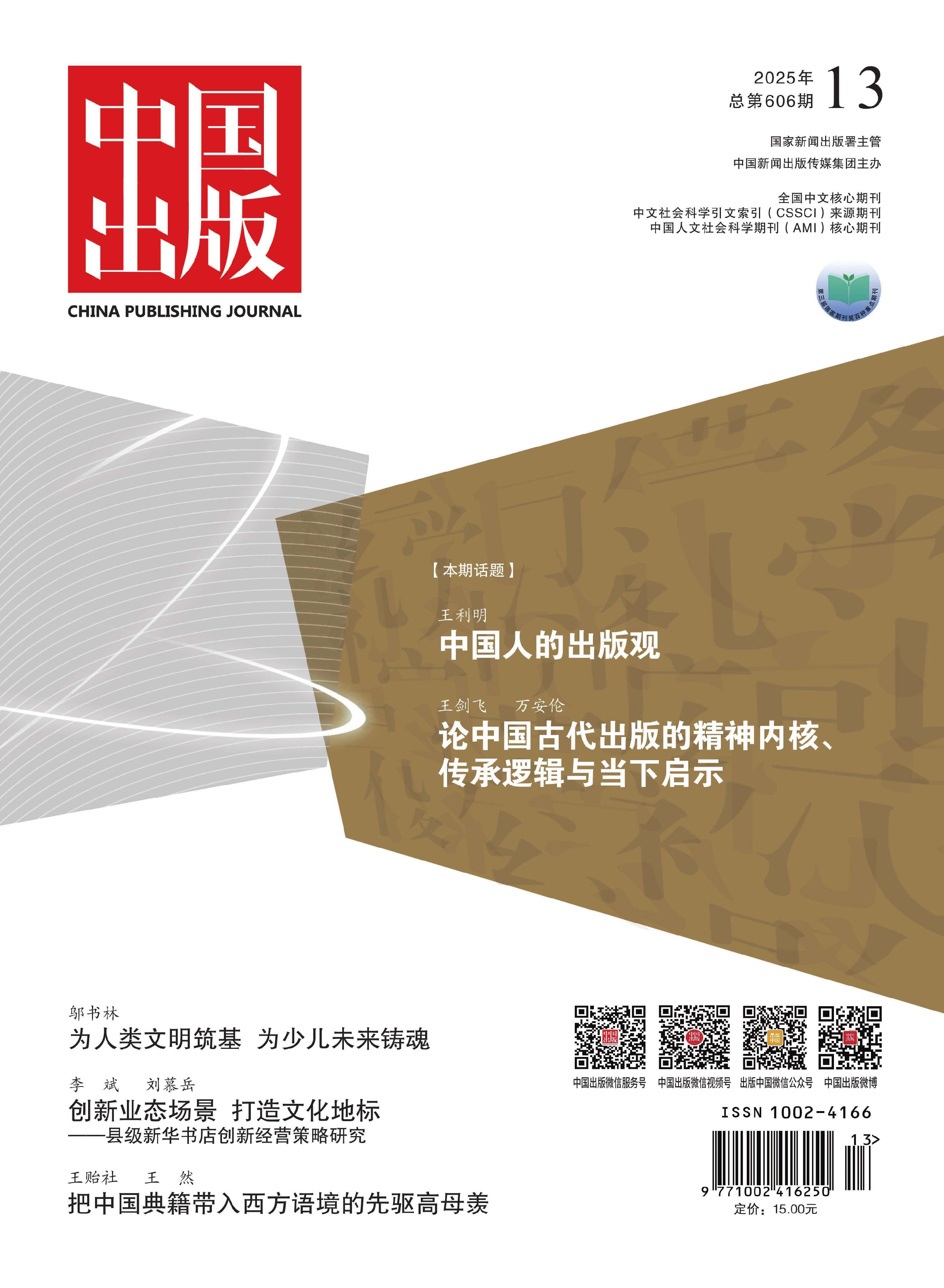 中国出版