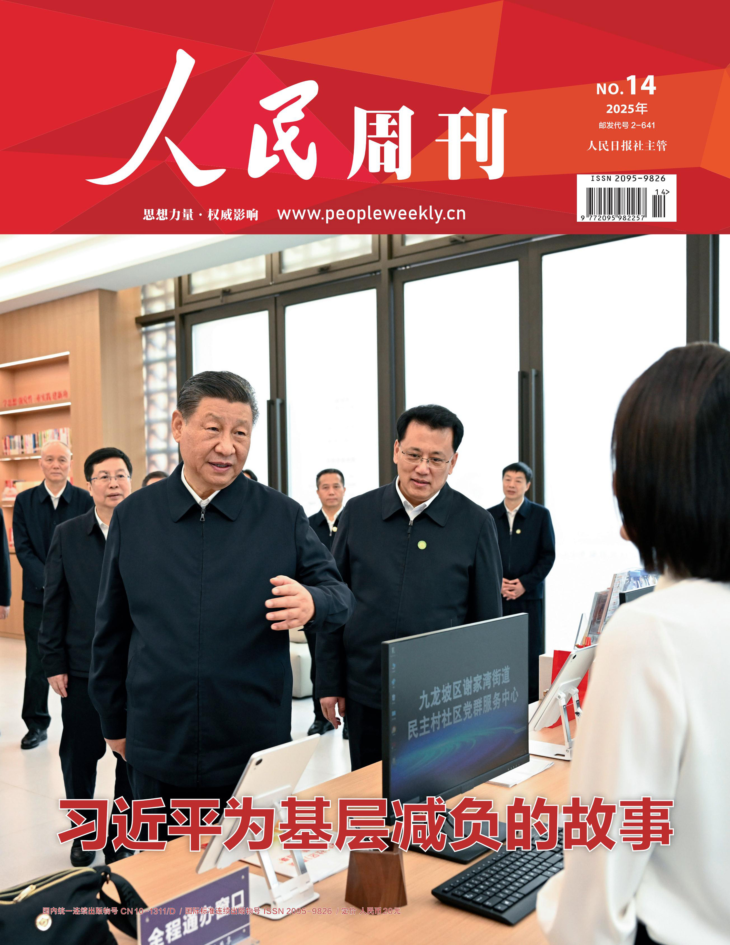 人民周刊