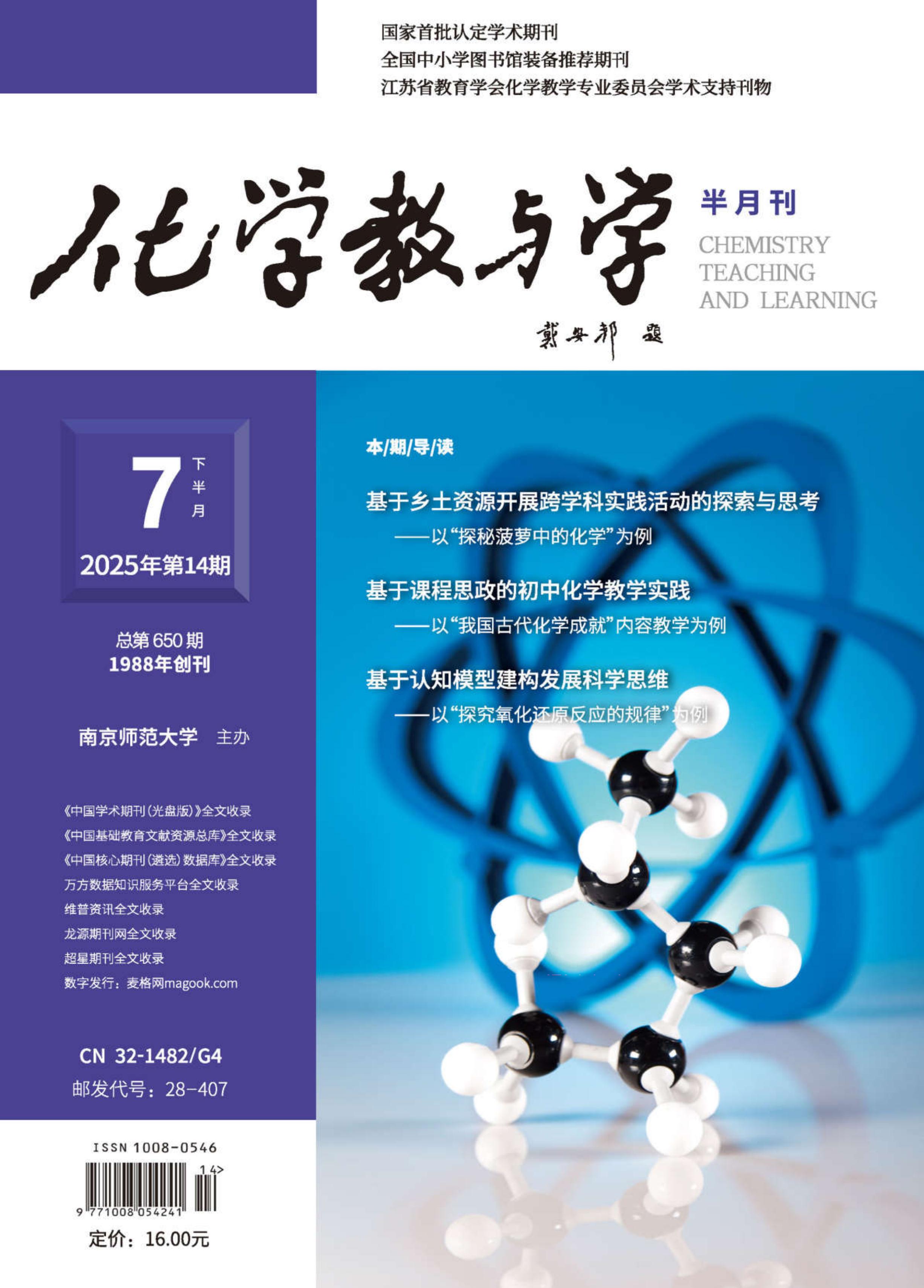 化学教与学