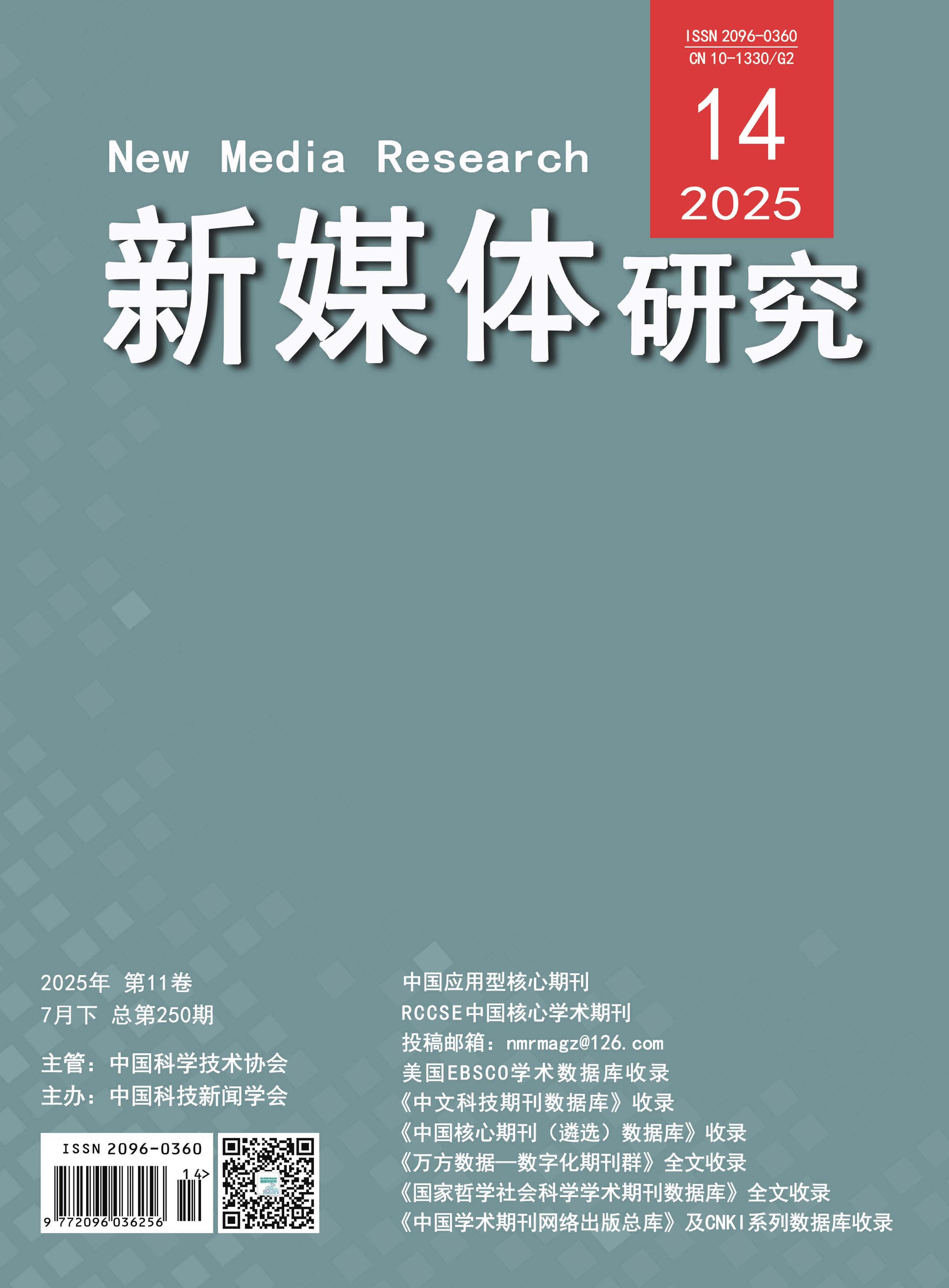 新媒体研究