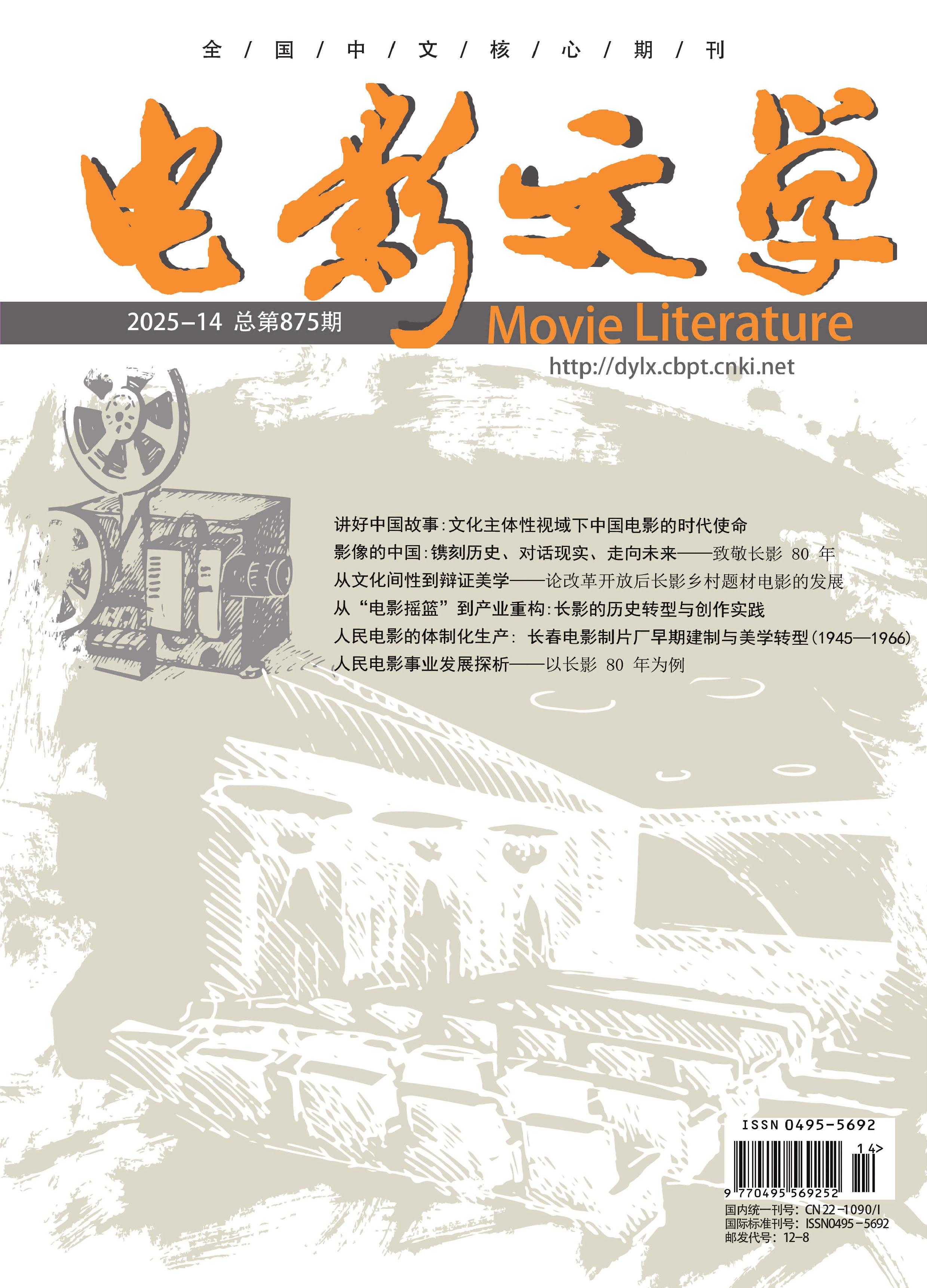 电影文学