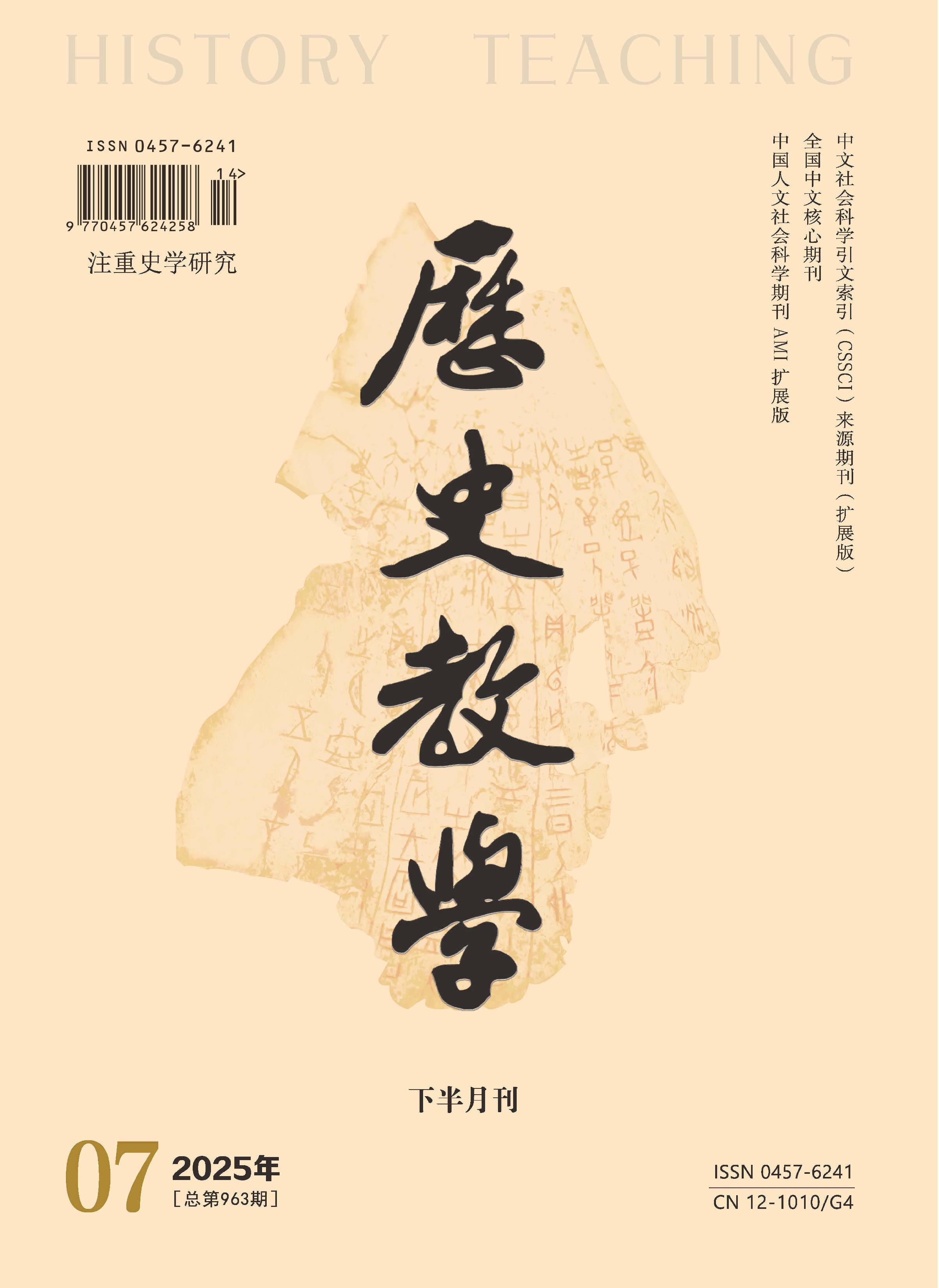 历史教学