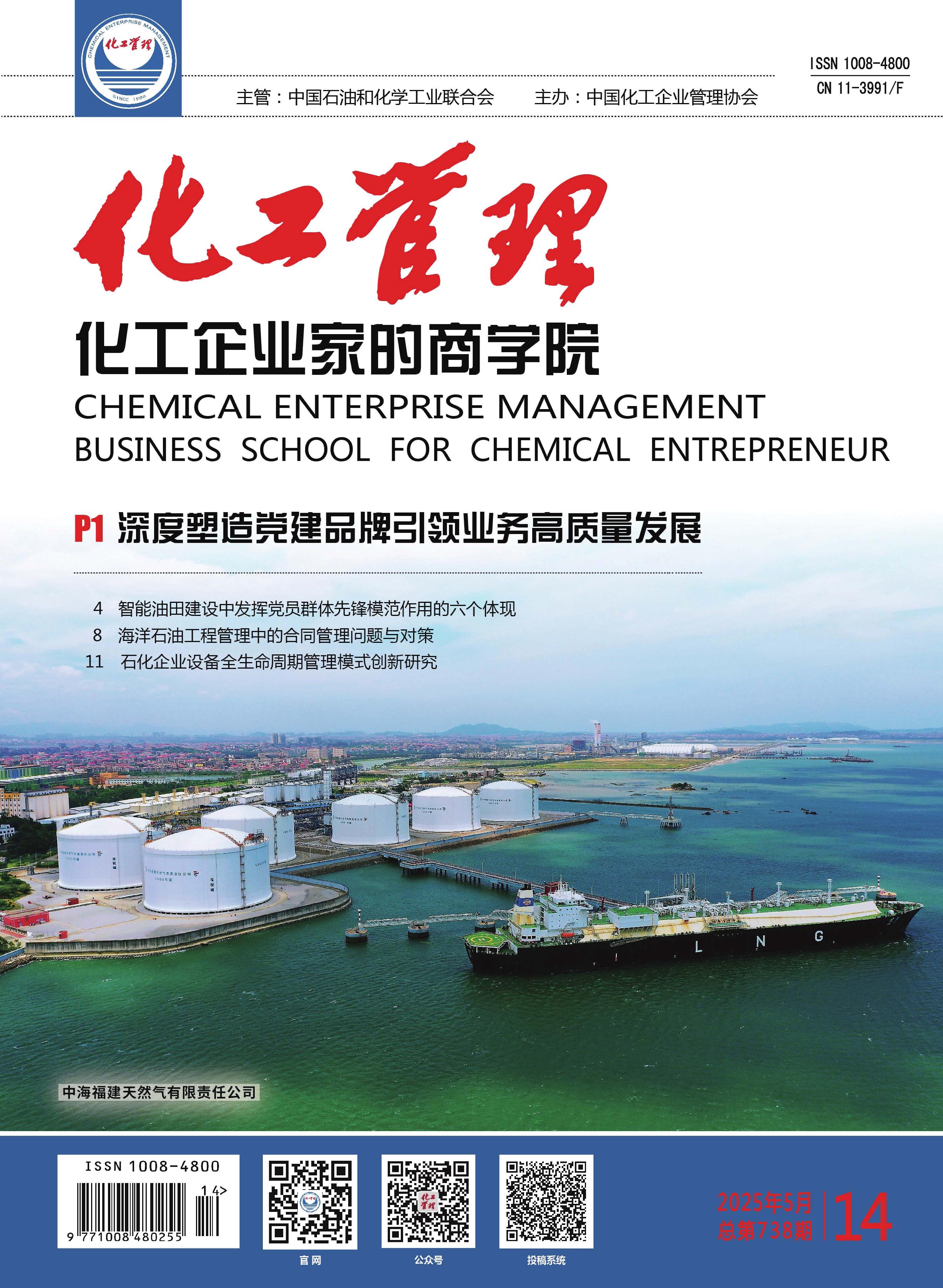 化工管理