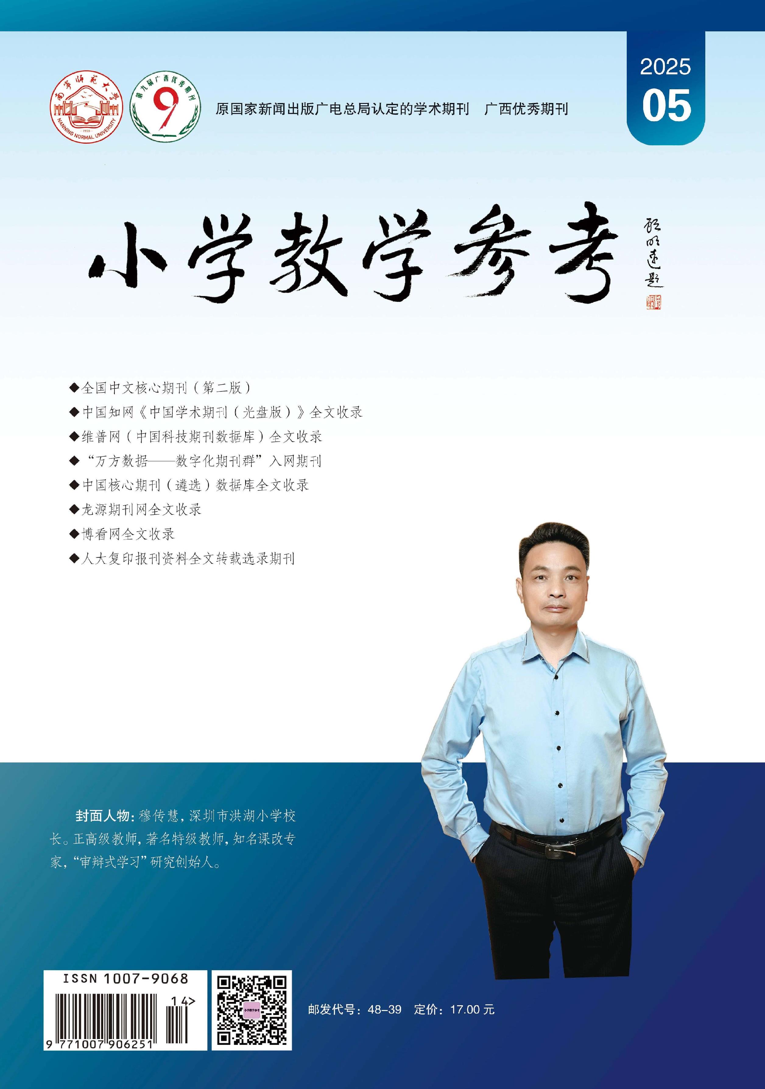 小学教学参考