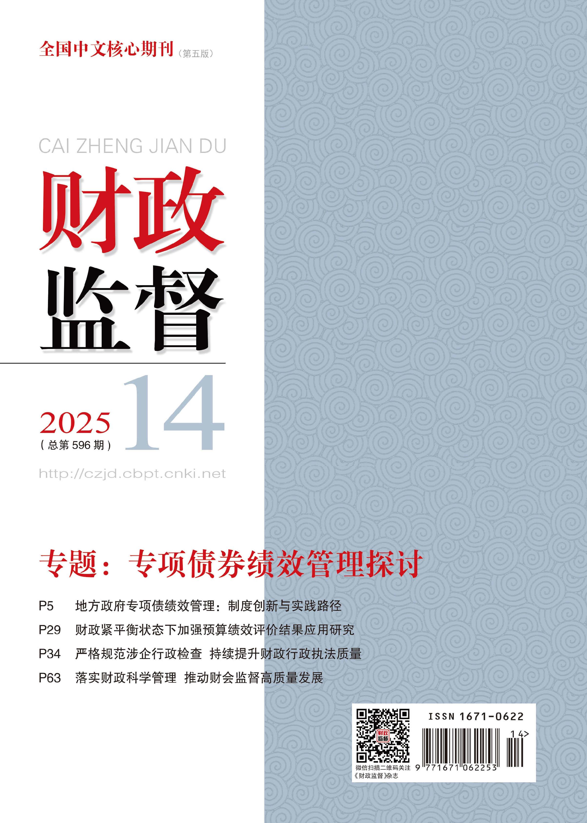 财政监督