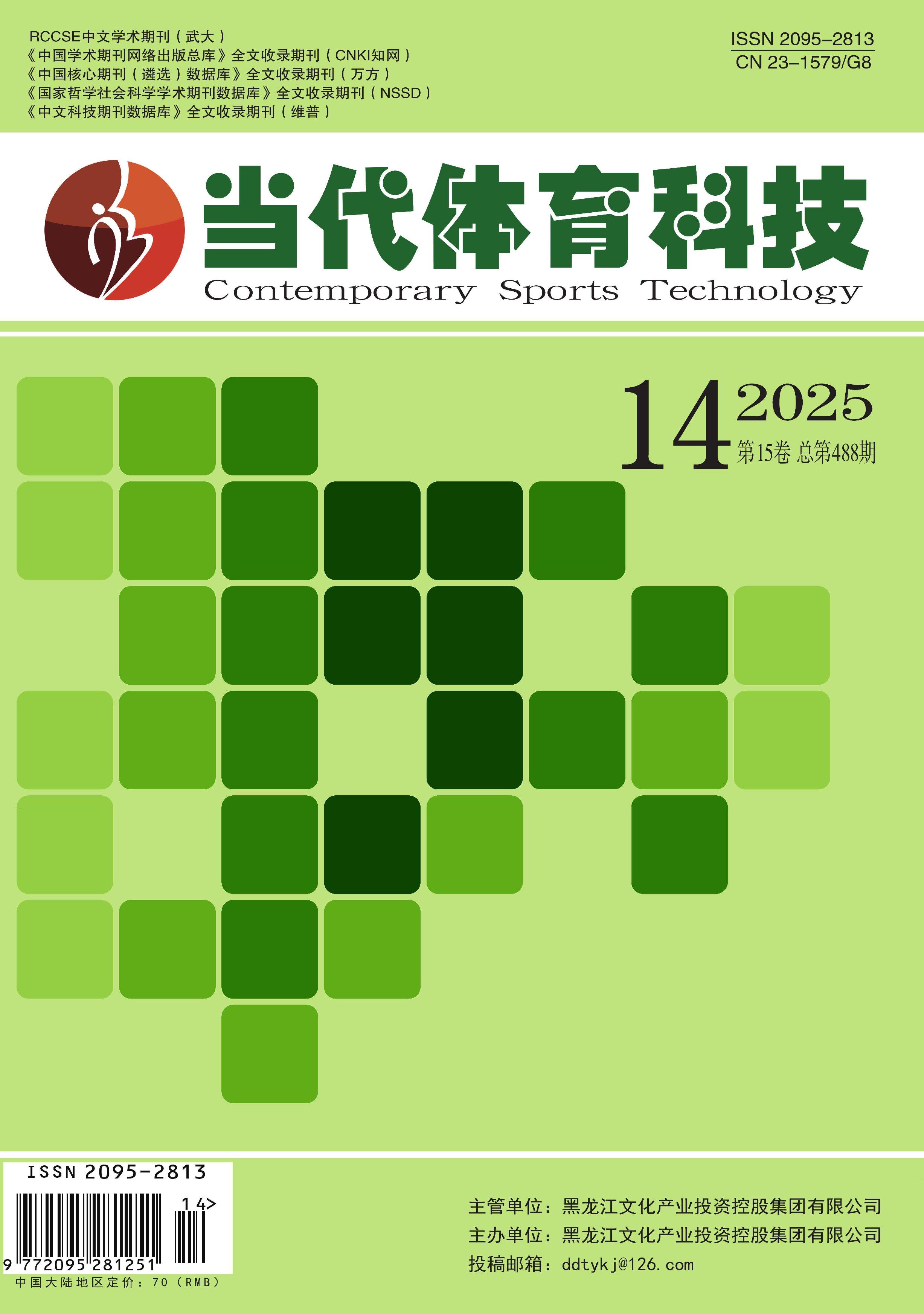 当代体育科技