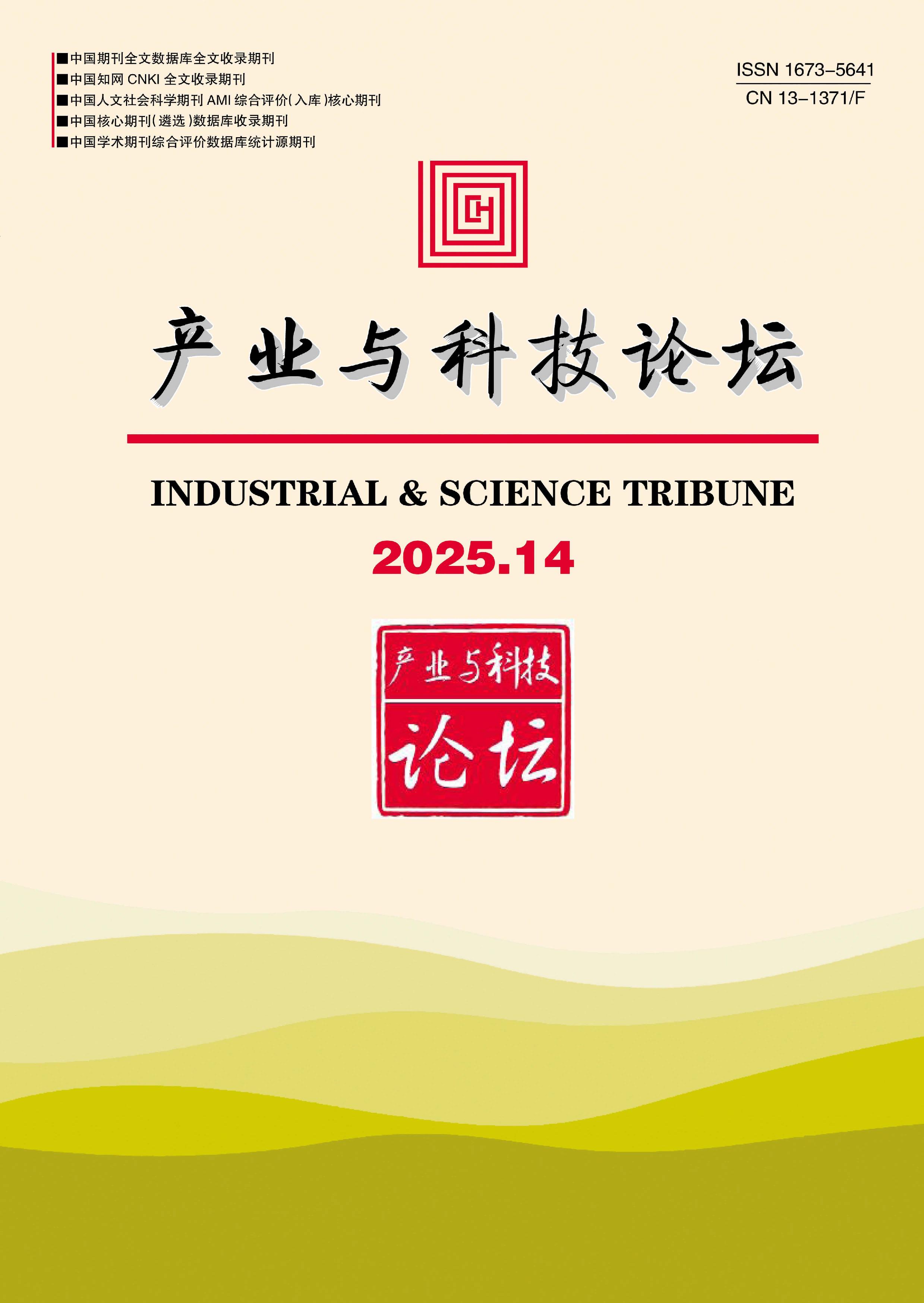 产业与科技论坛