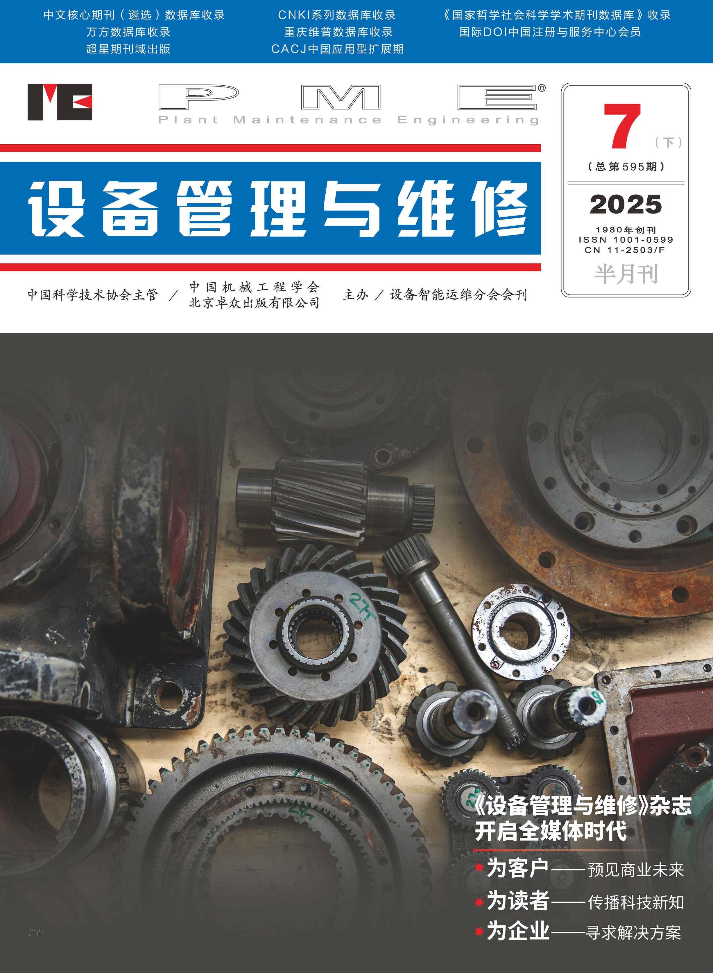 设备管理与维修