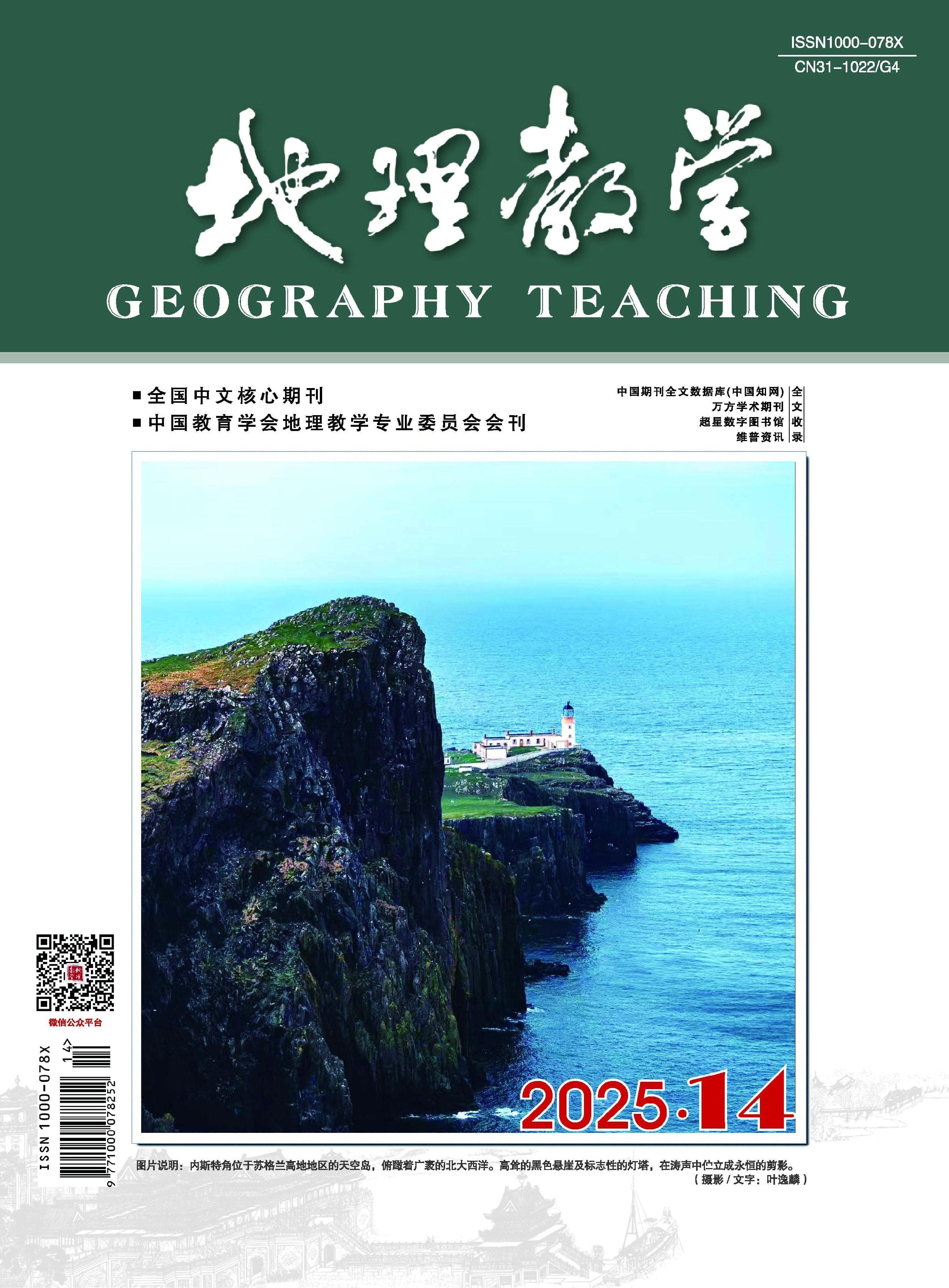 地理教学