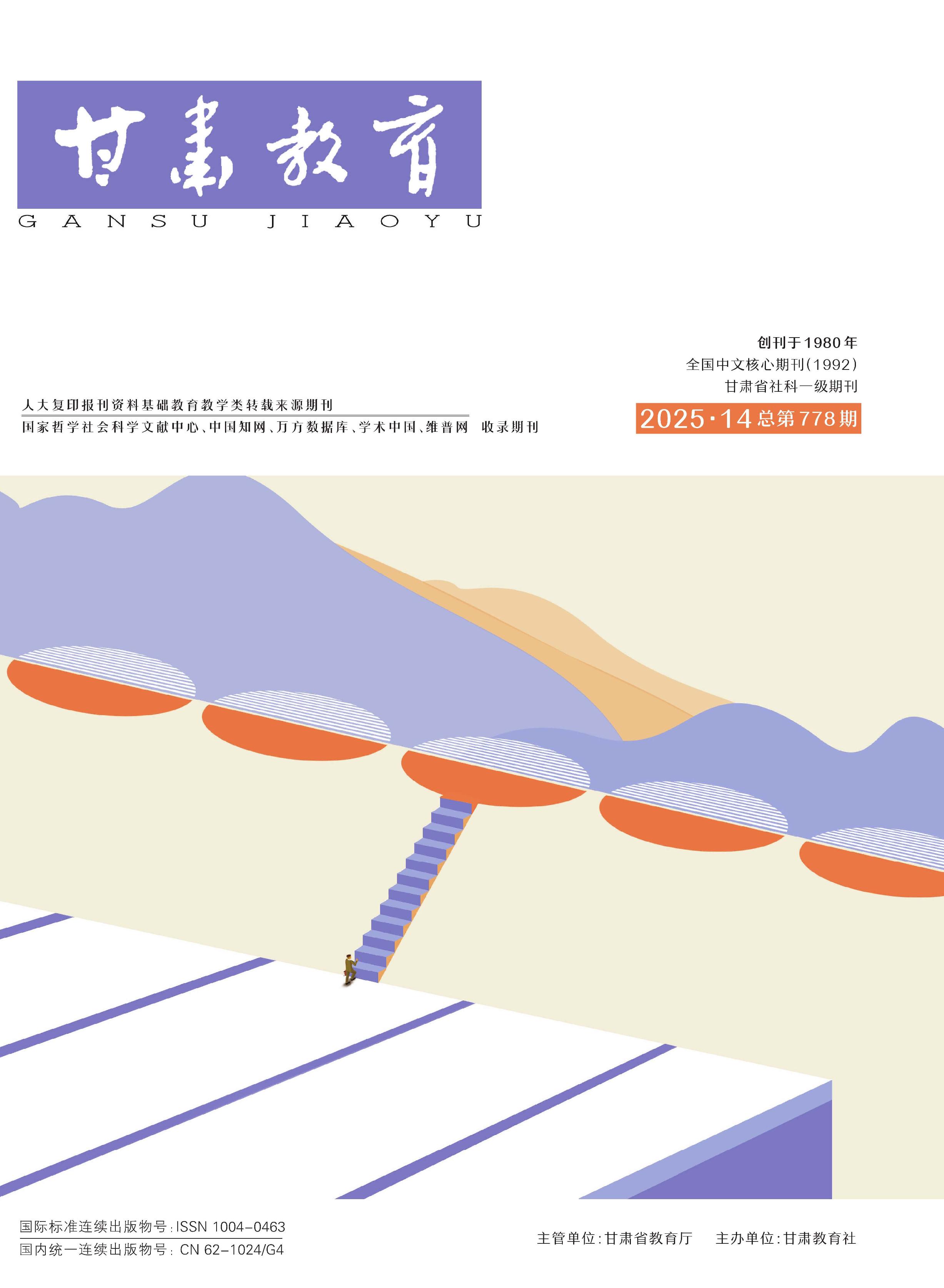 甘肃教育
