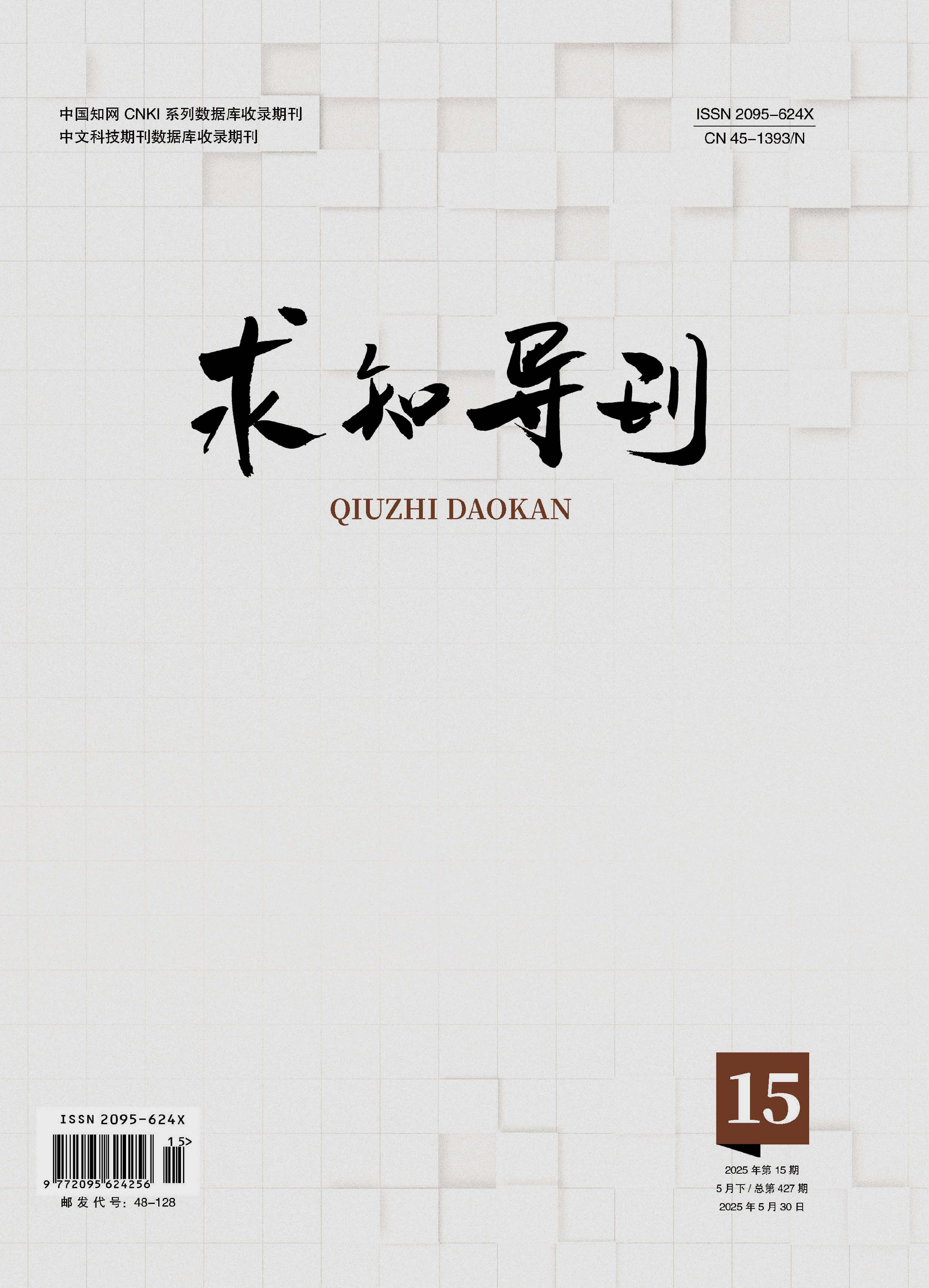 求知导刊