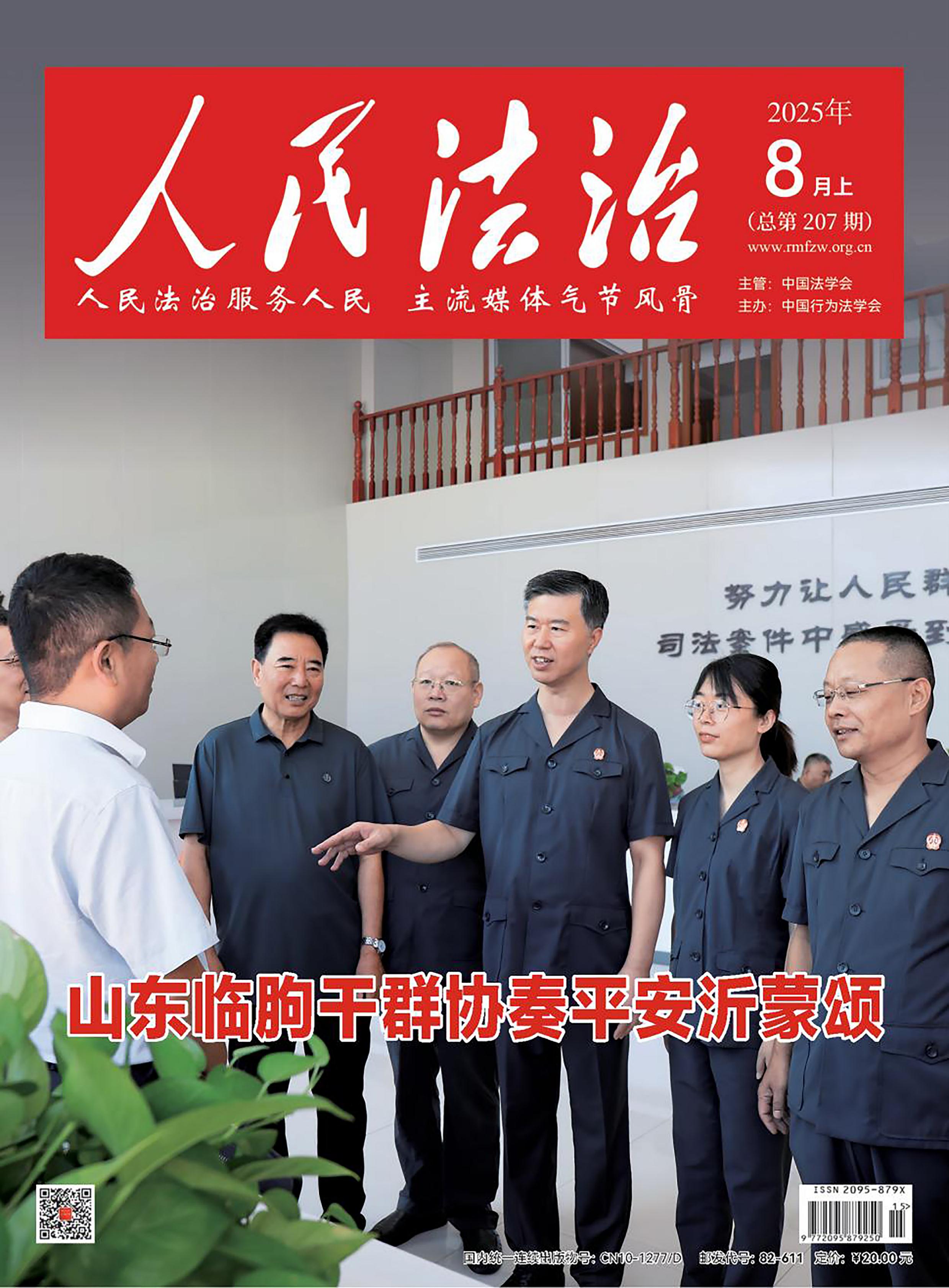 人民法治