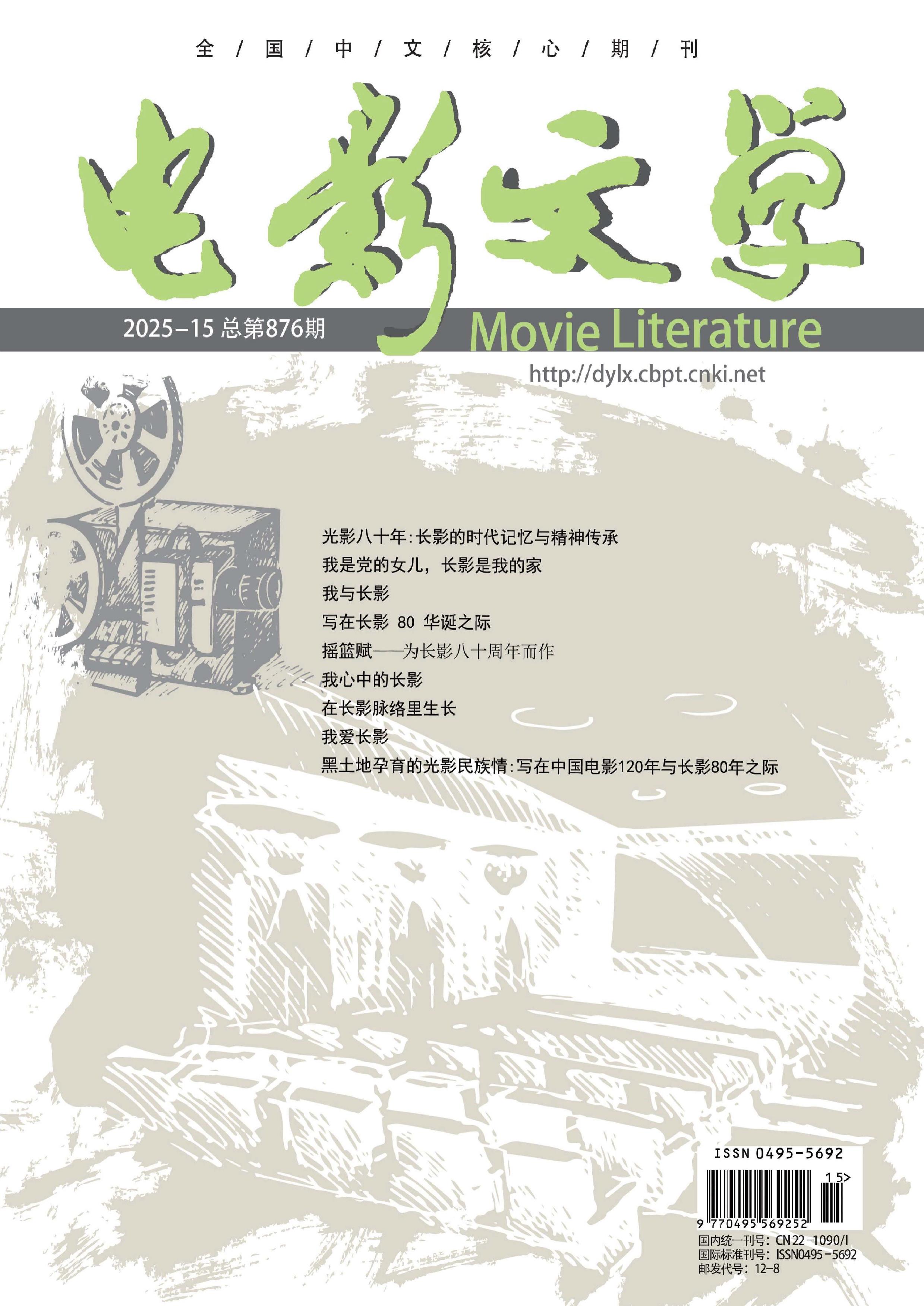 电影文学
