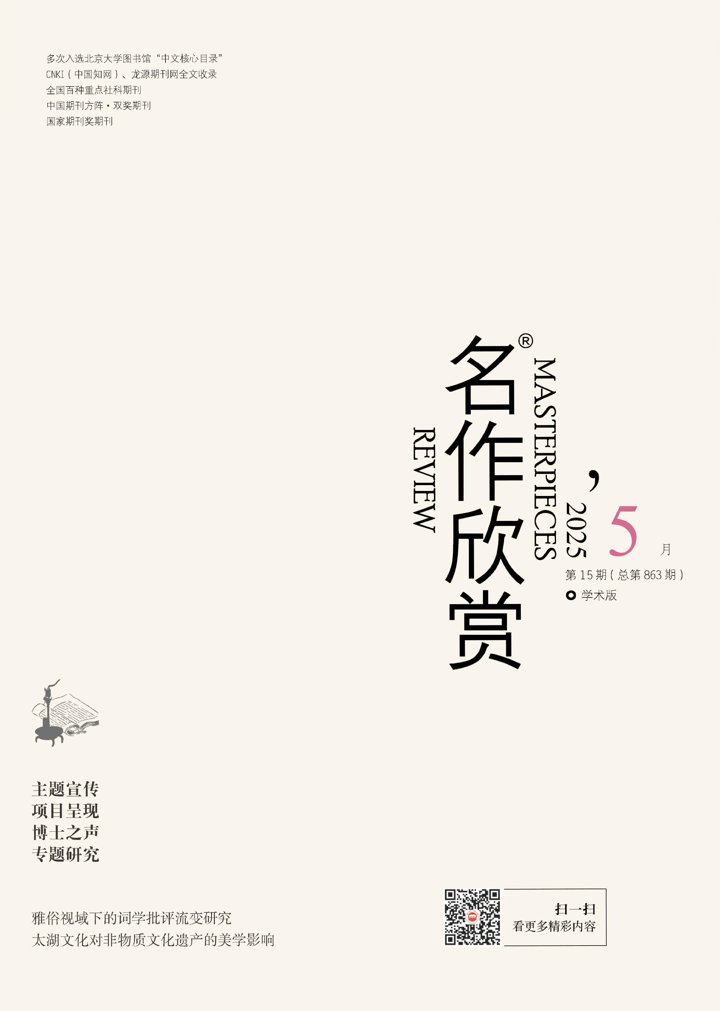 名作欣赏