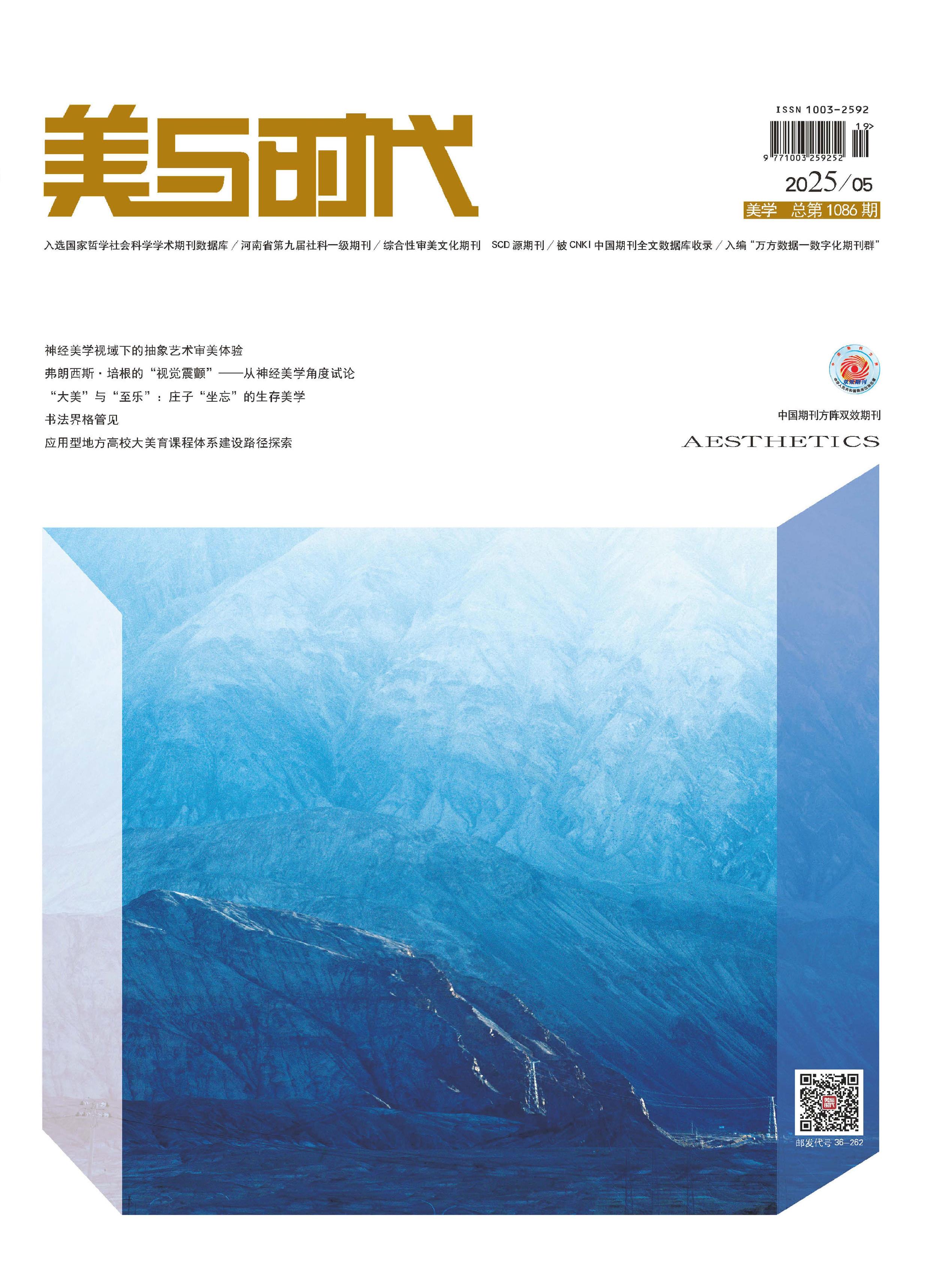 美与时代