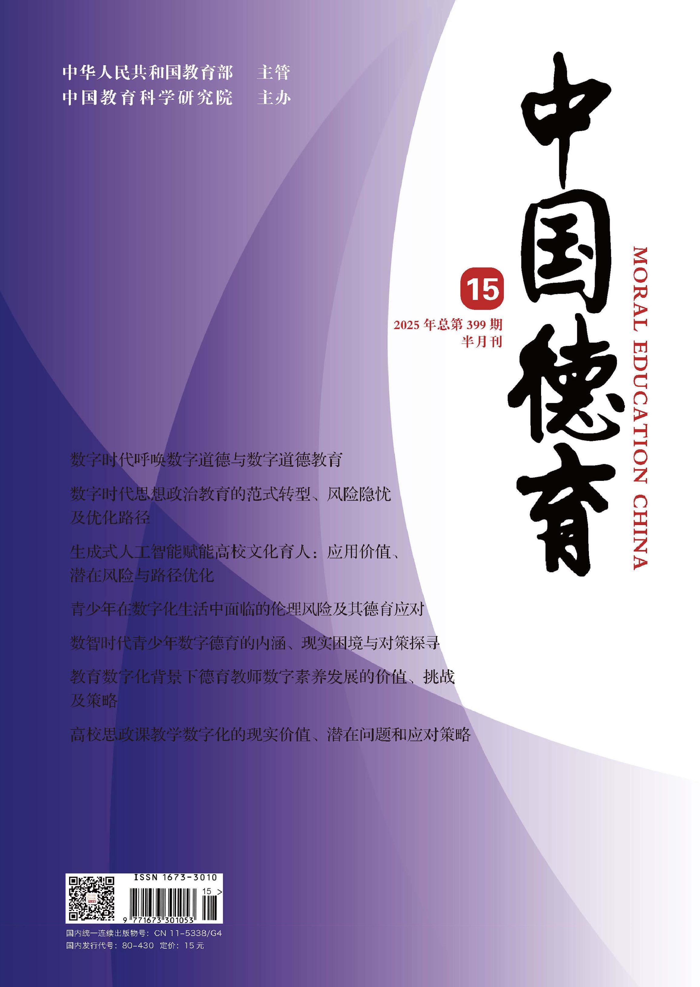 中国德育