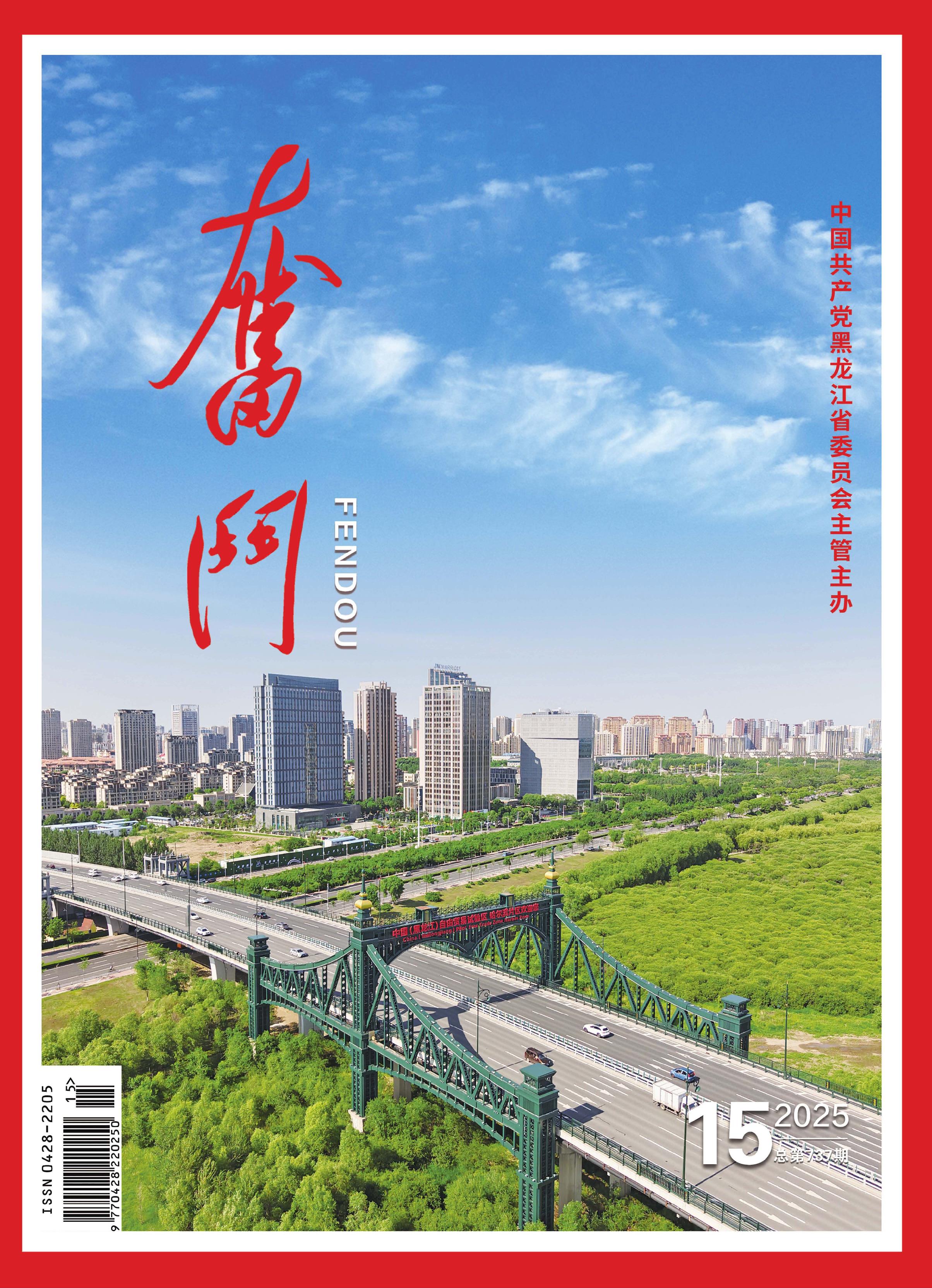 奋斗