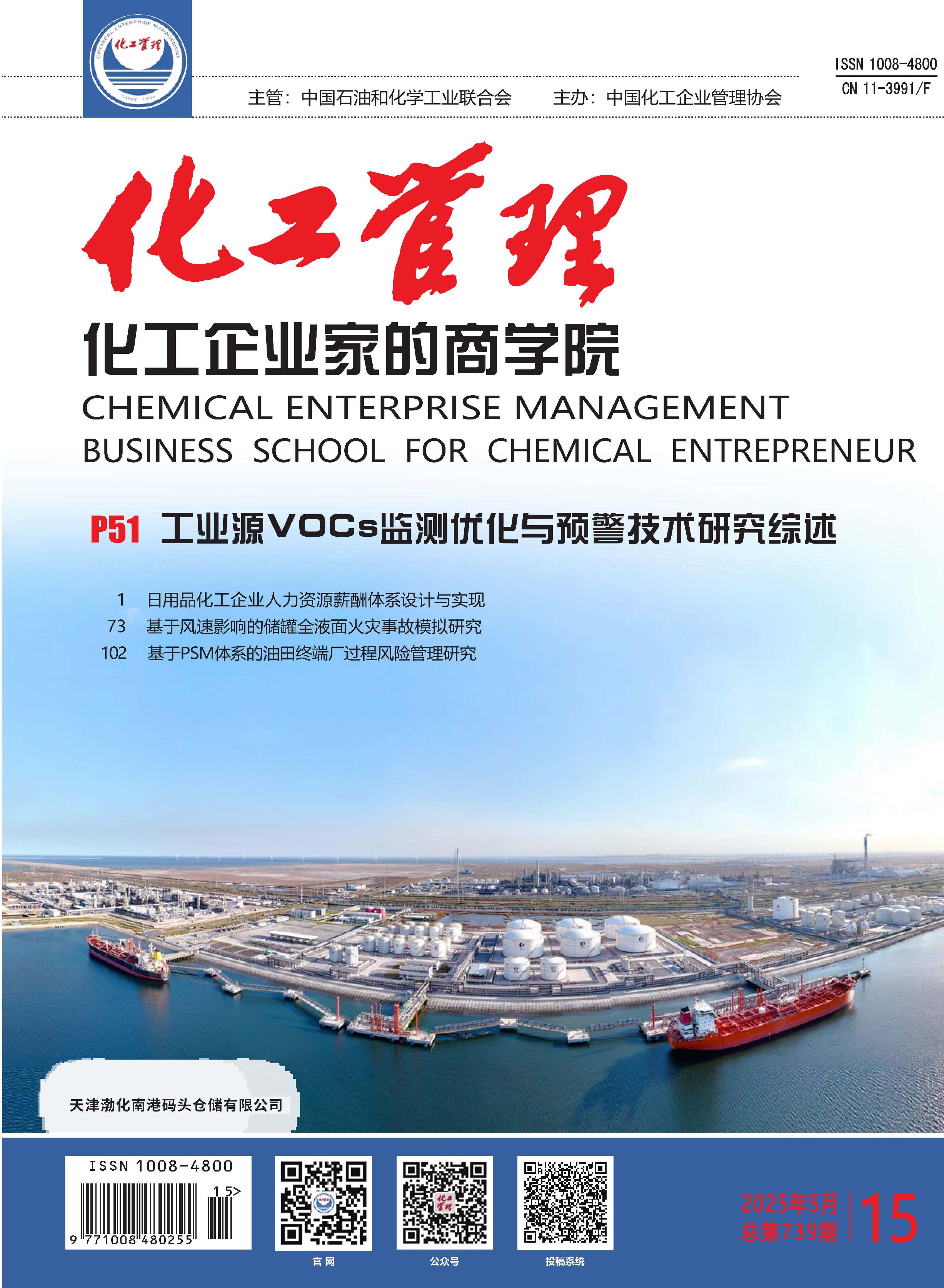 化工管理