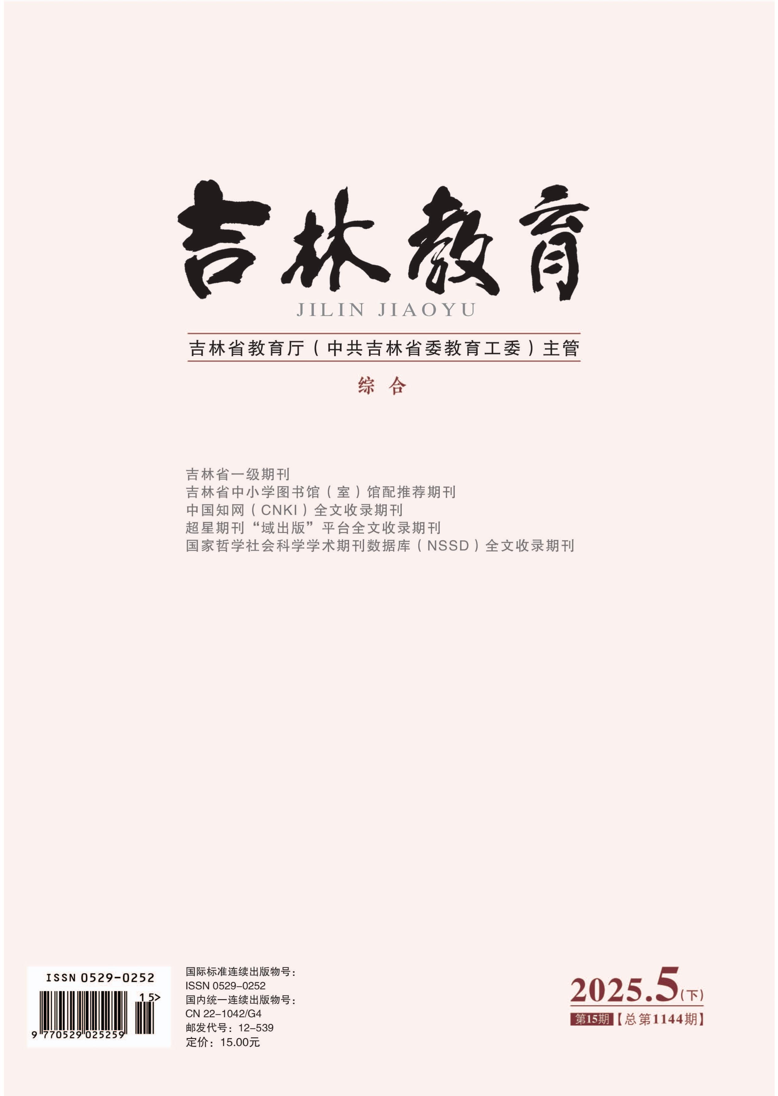 吉林教育