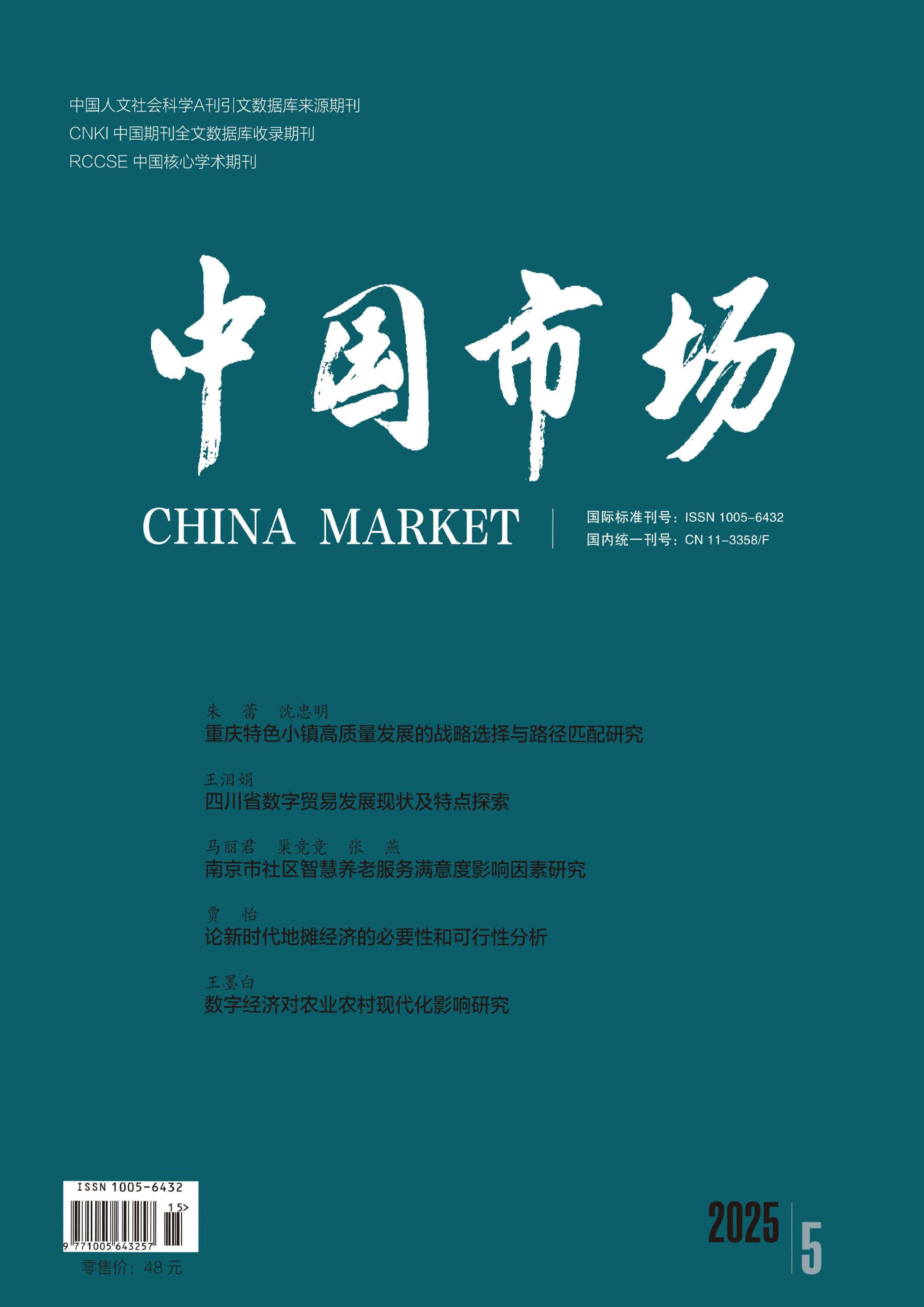 中国市场