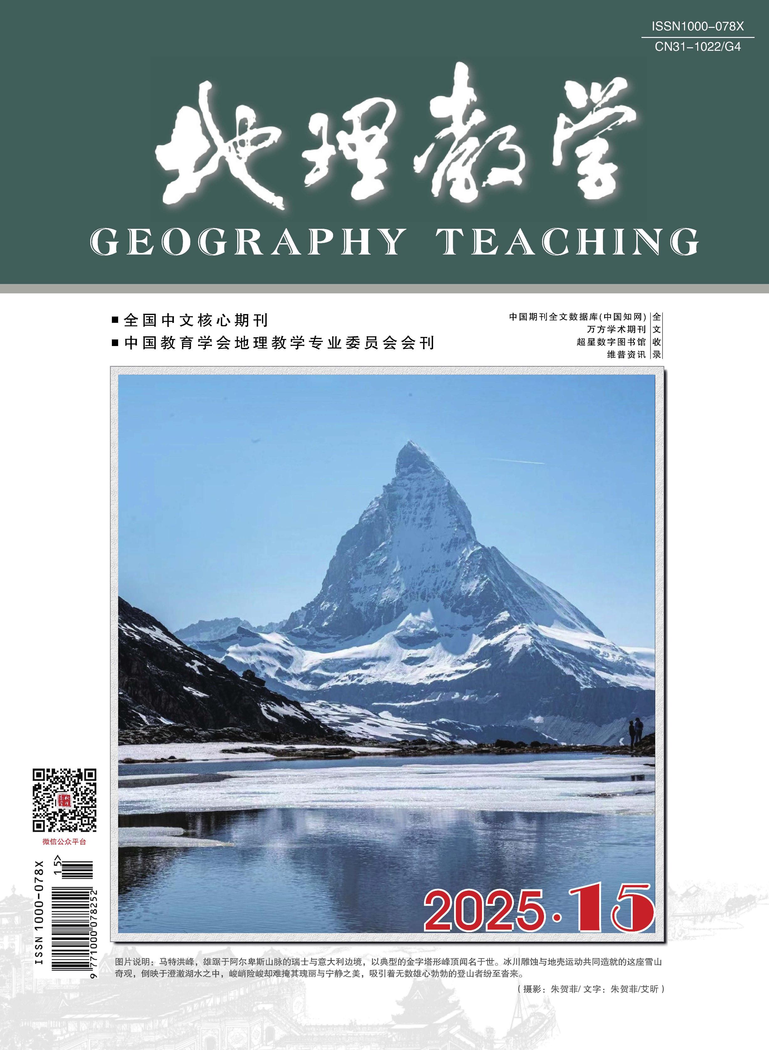 地理教学