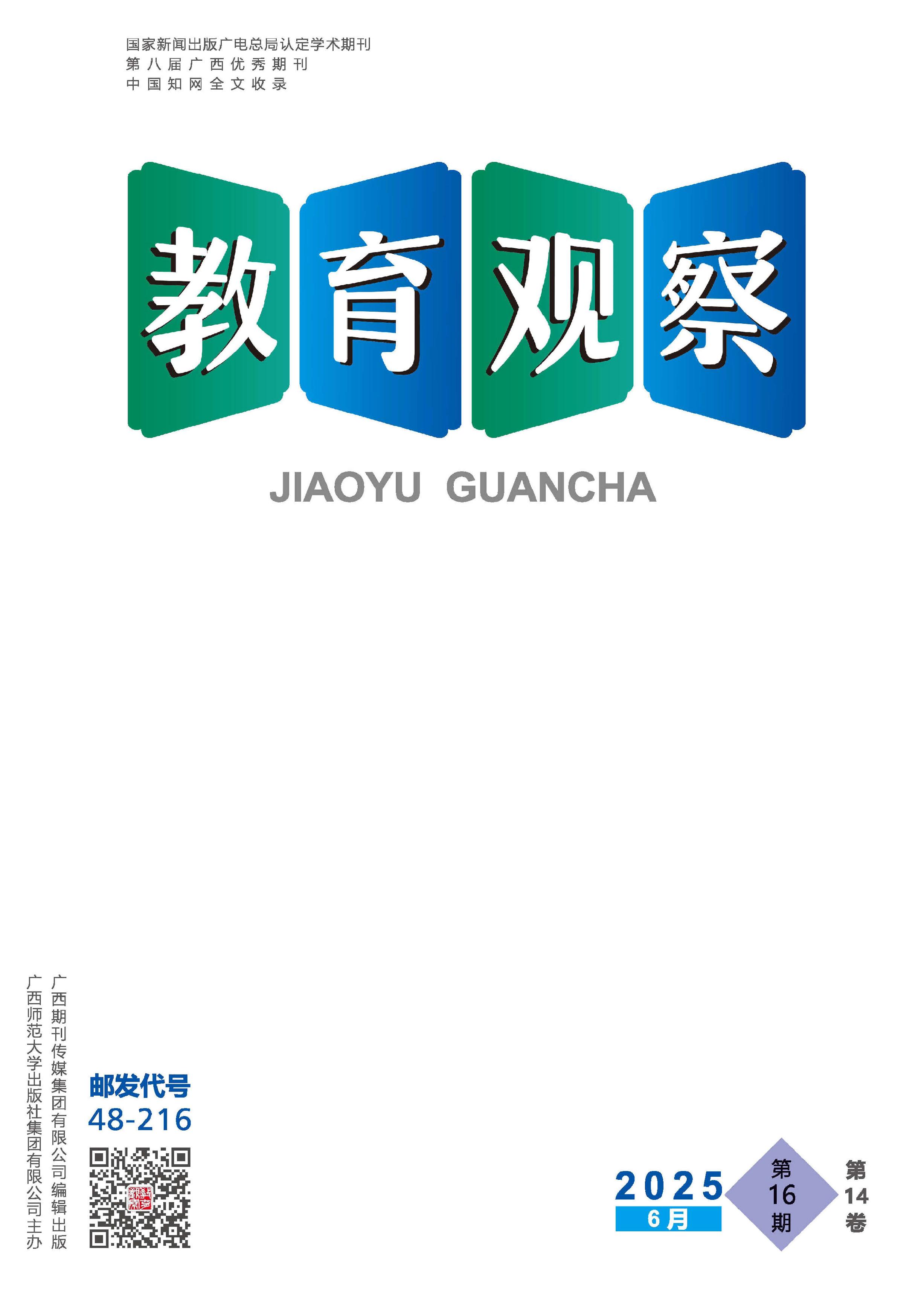 教育观察