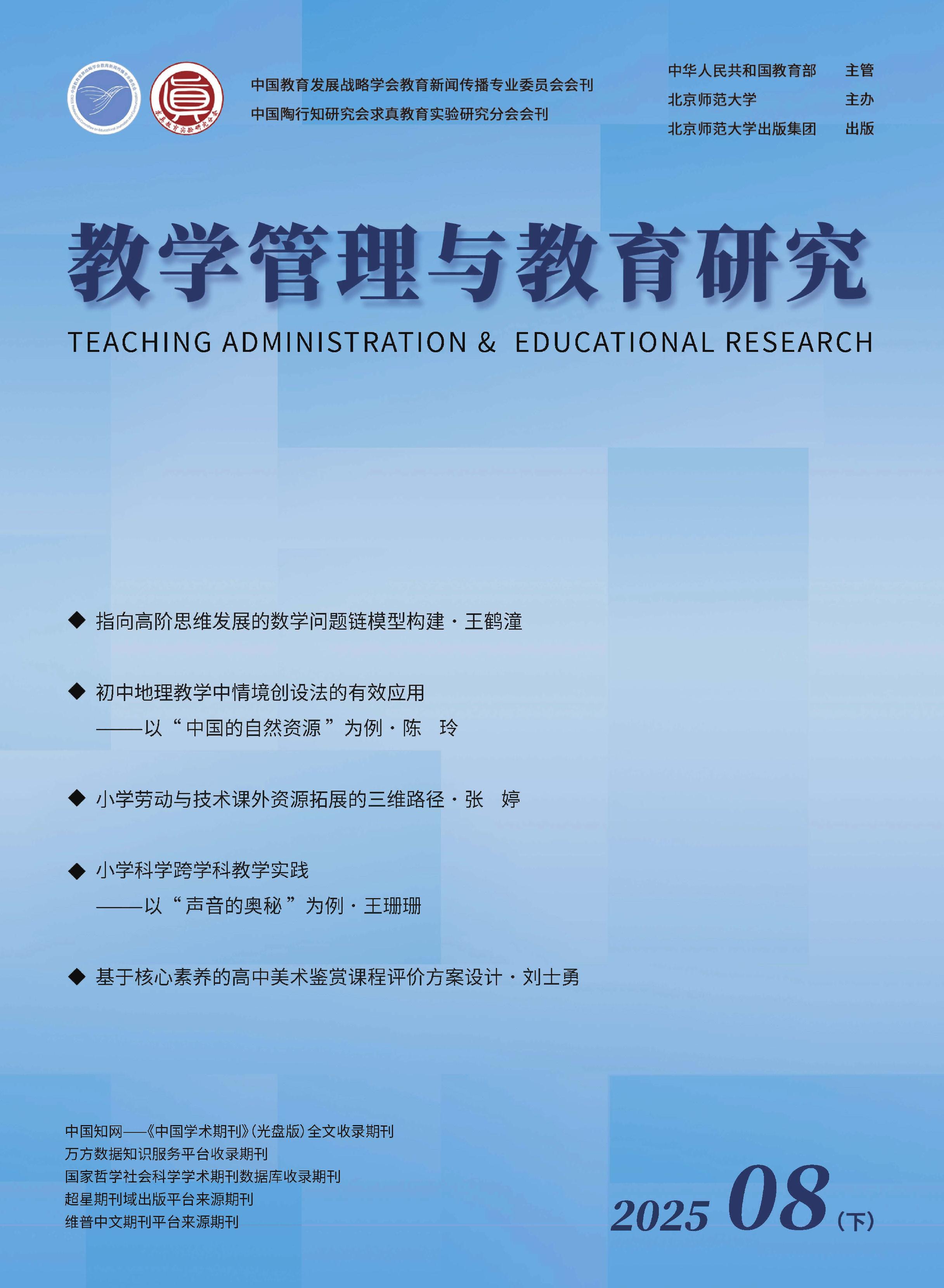 教学管理与教育研究