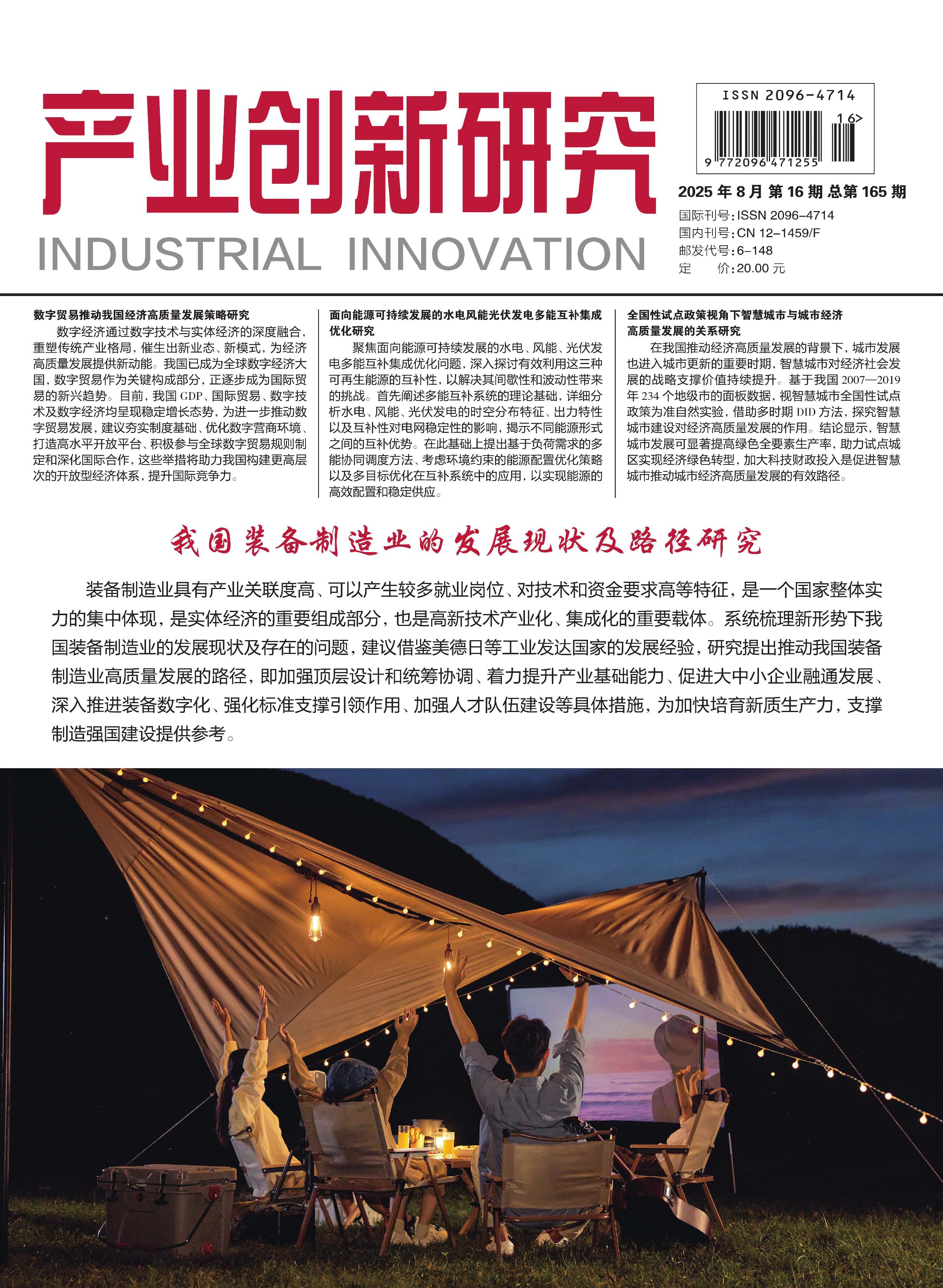 产业创新研究
