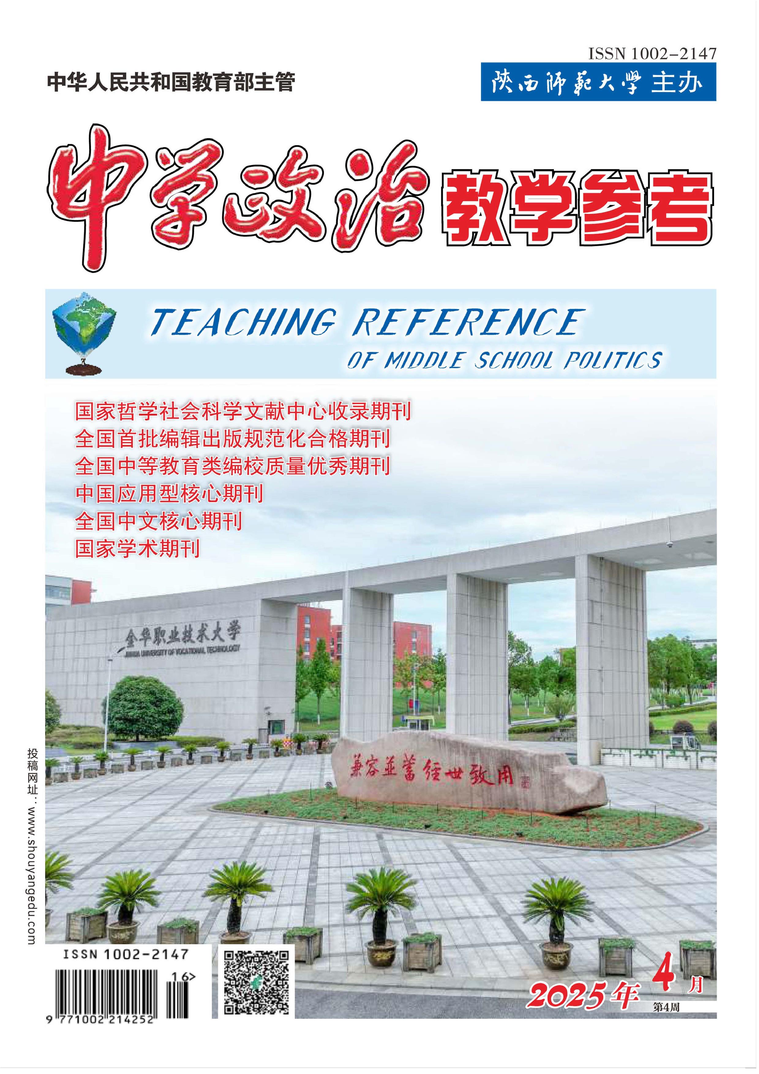中学政治教学参考