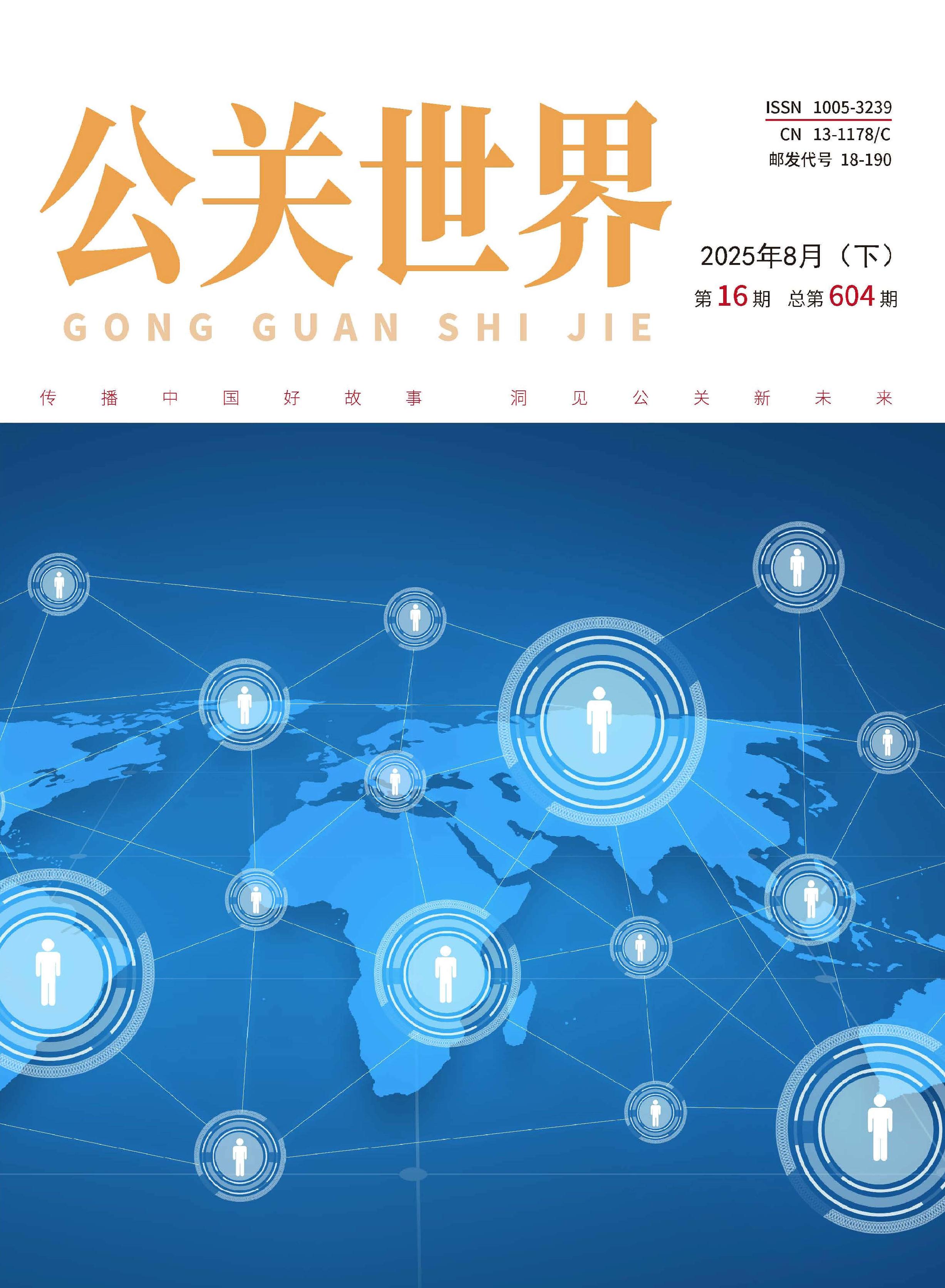 公关世界