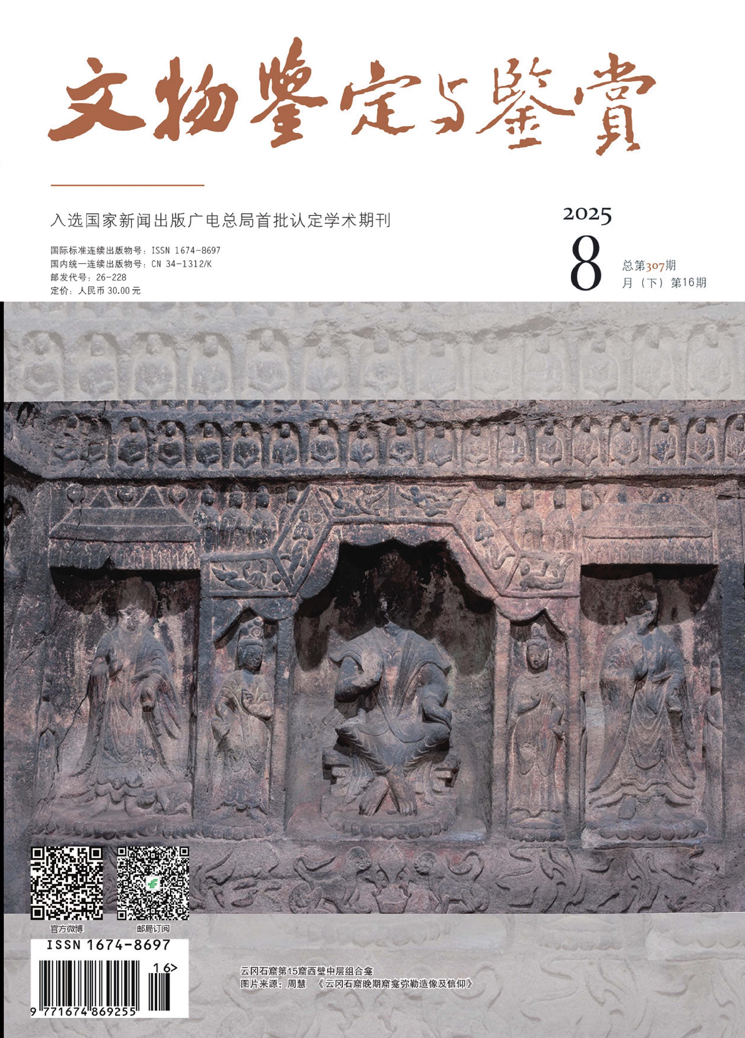 文物鉴定与鉴赏