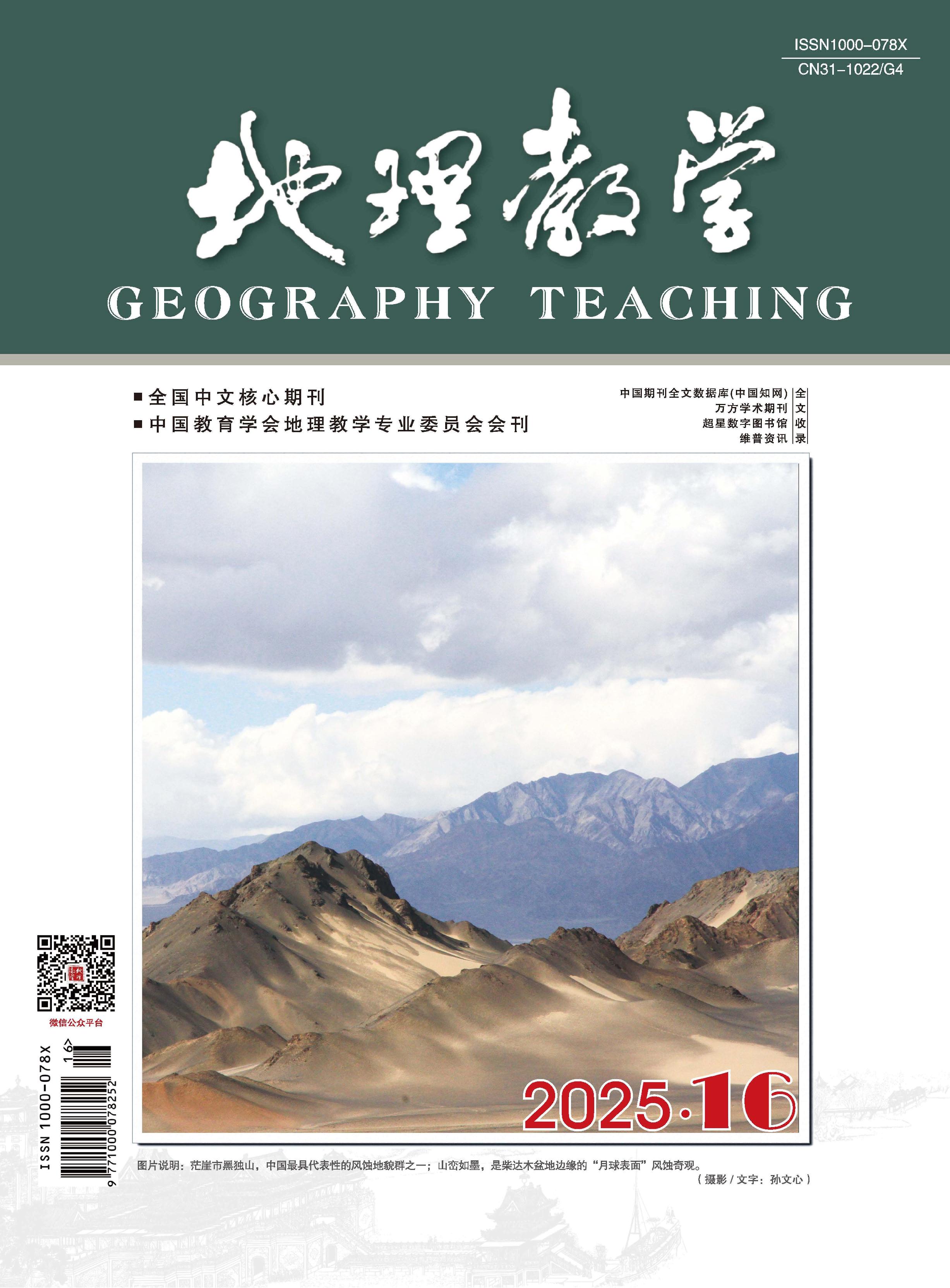 地理教学