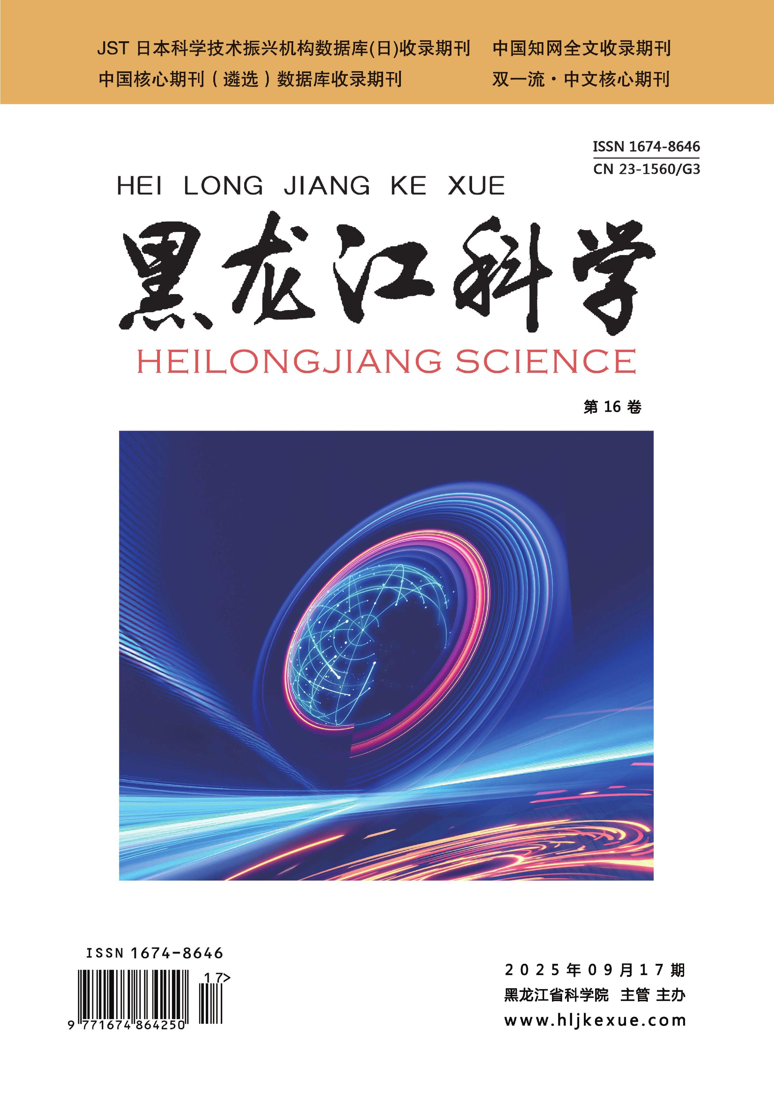 黑龙江科学