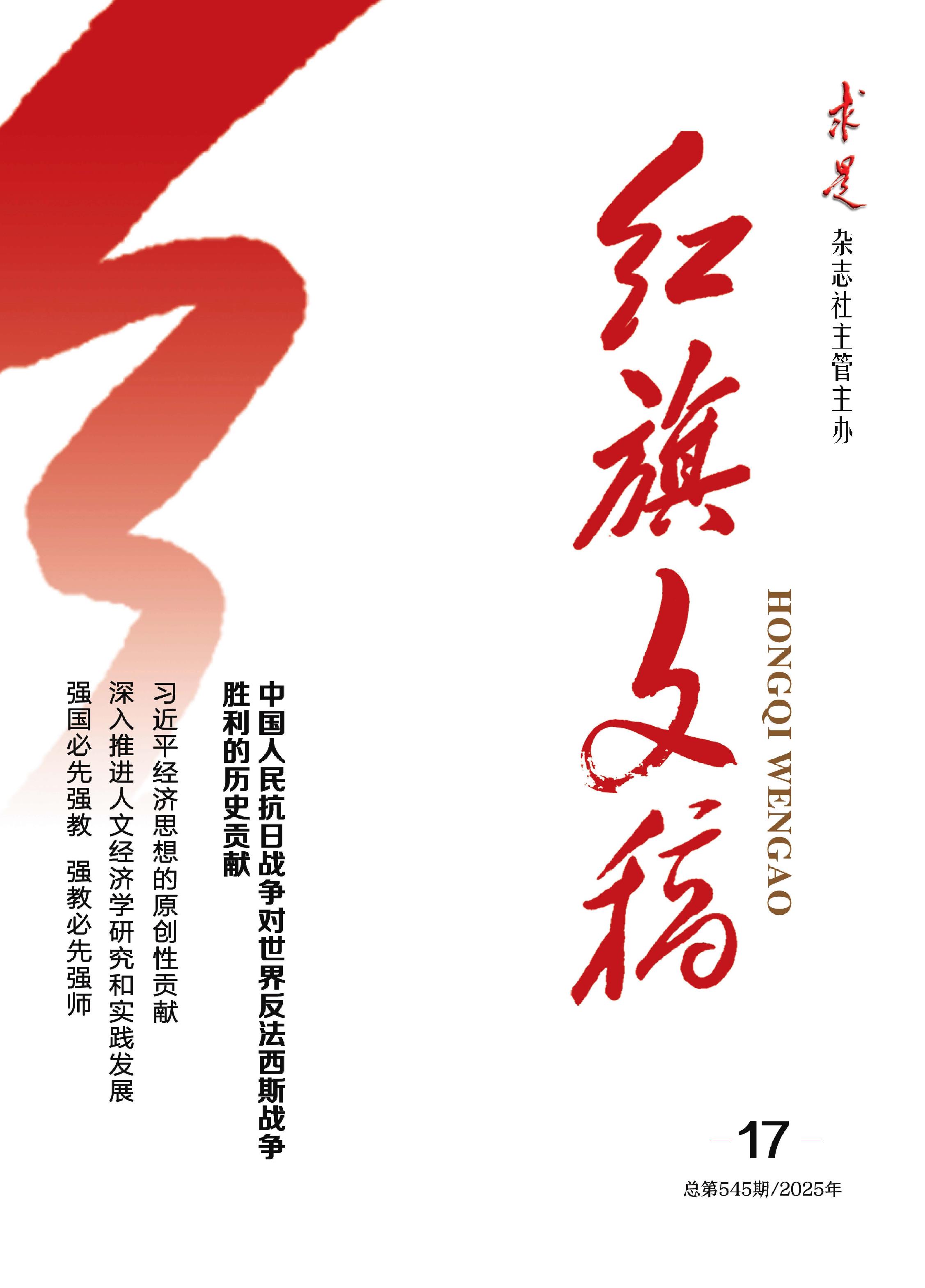 红旗文稿