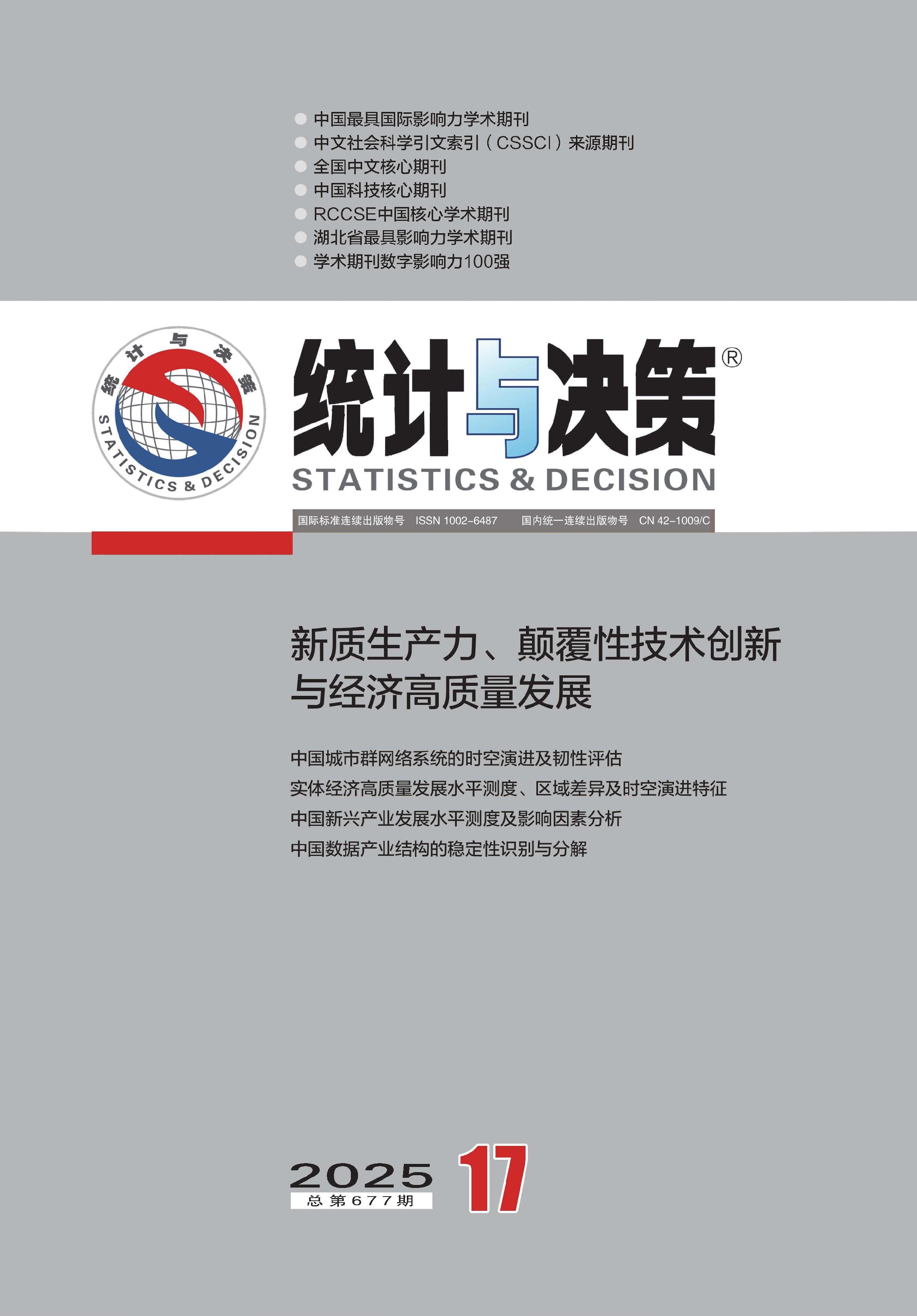统计与决策
