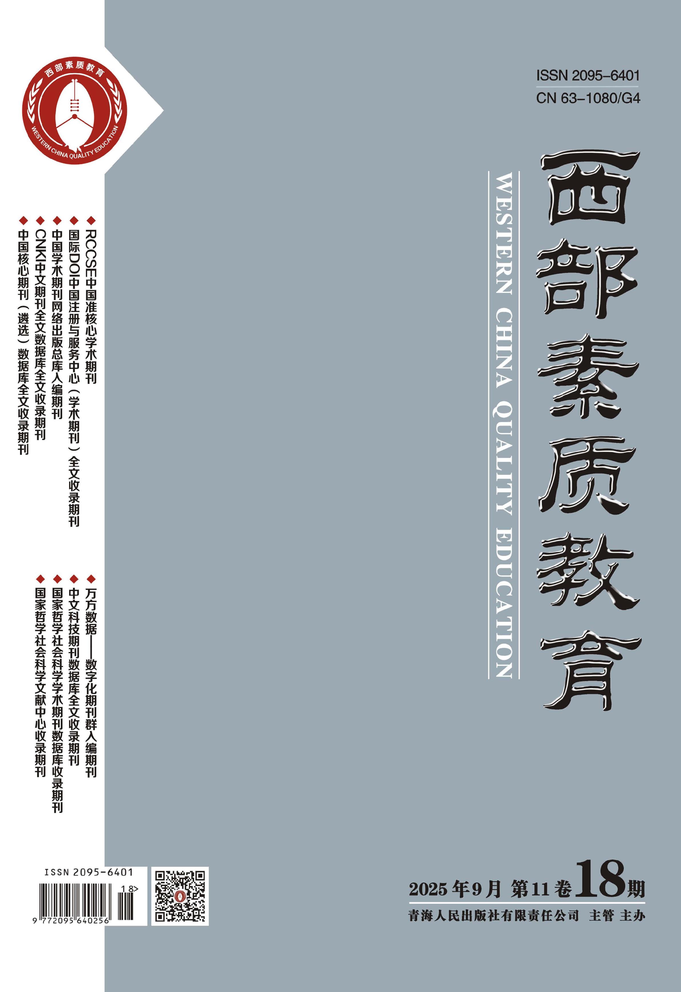 西部素质教育