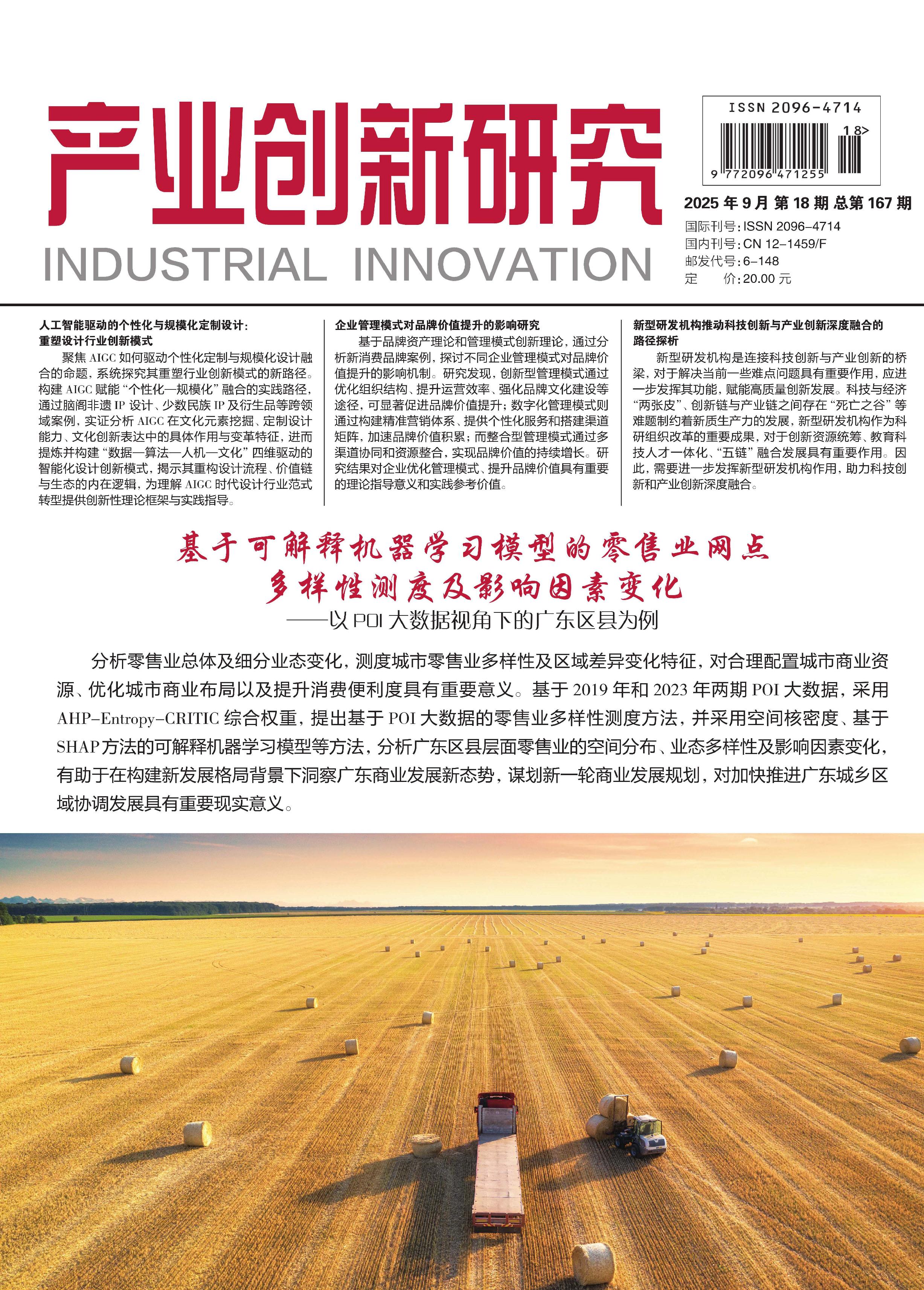 产业创新研究