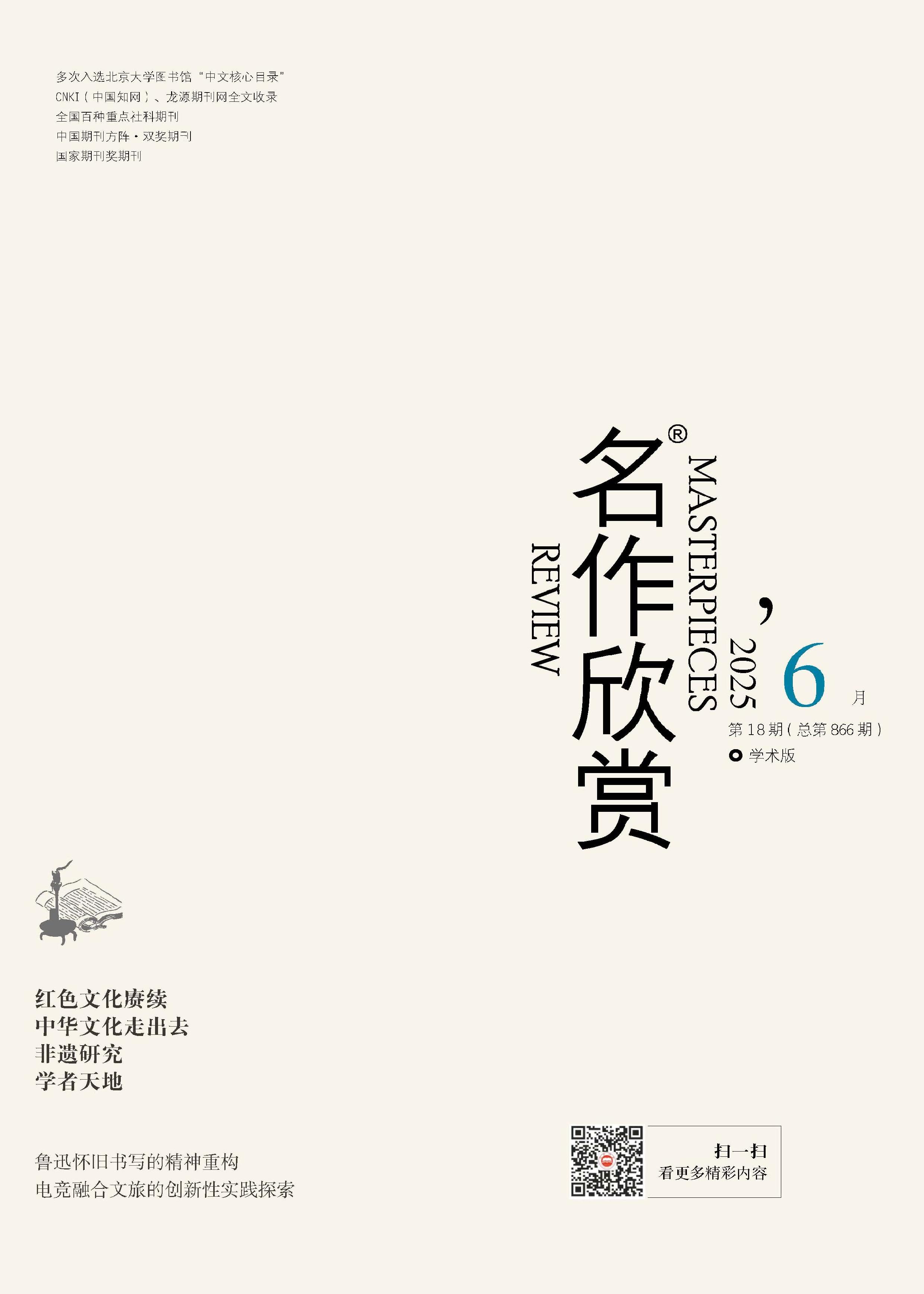 名作欣赏