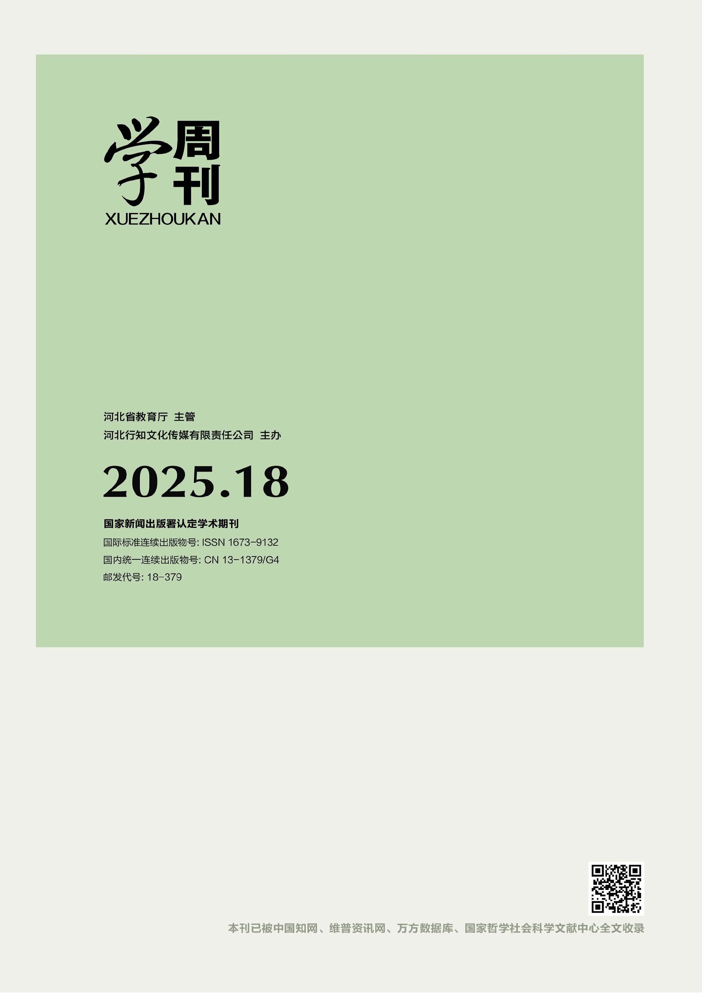学周刊