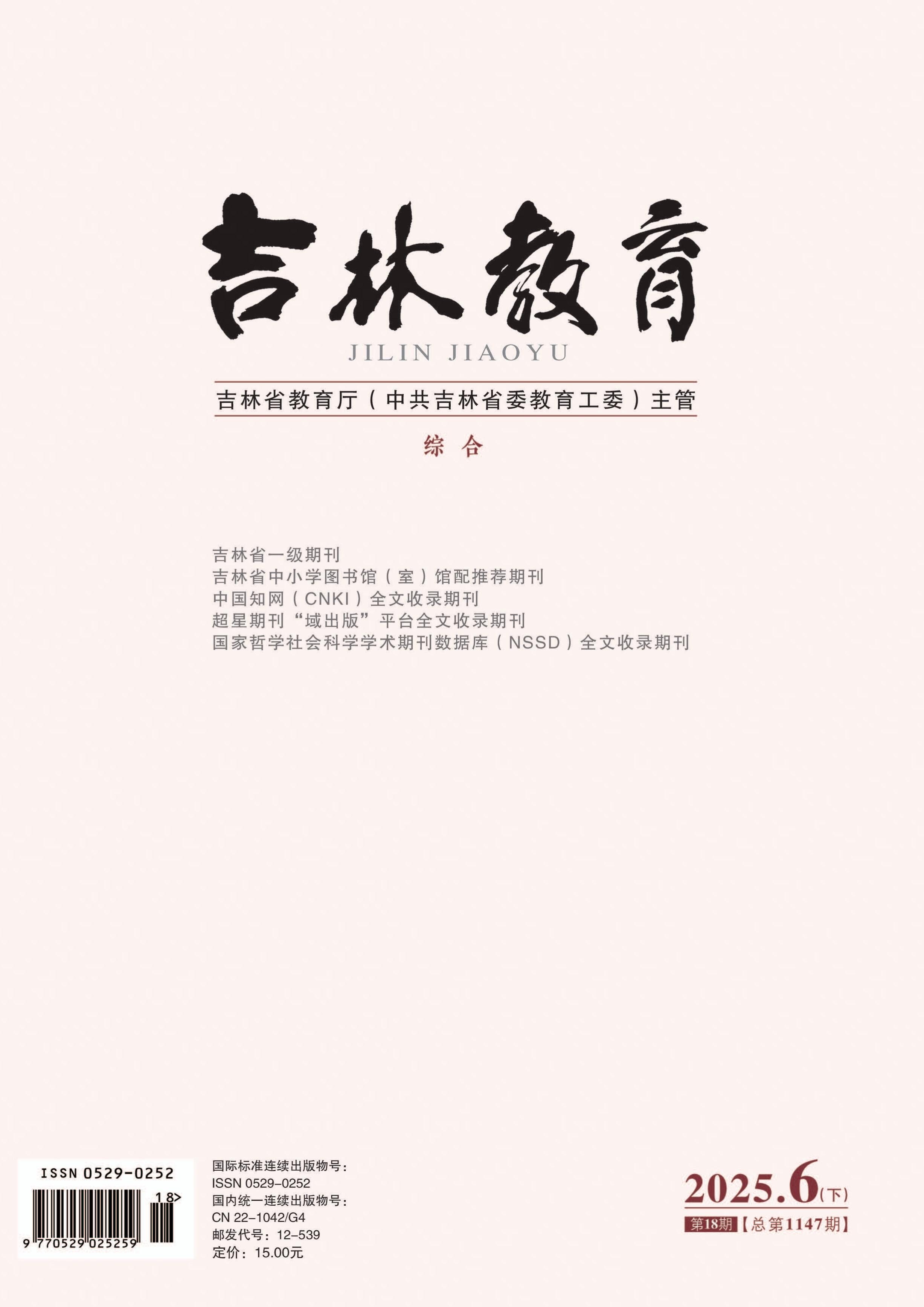 吉林教育