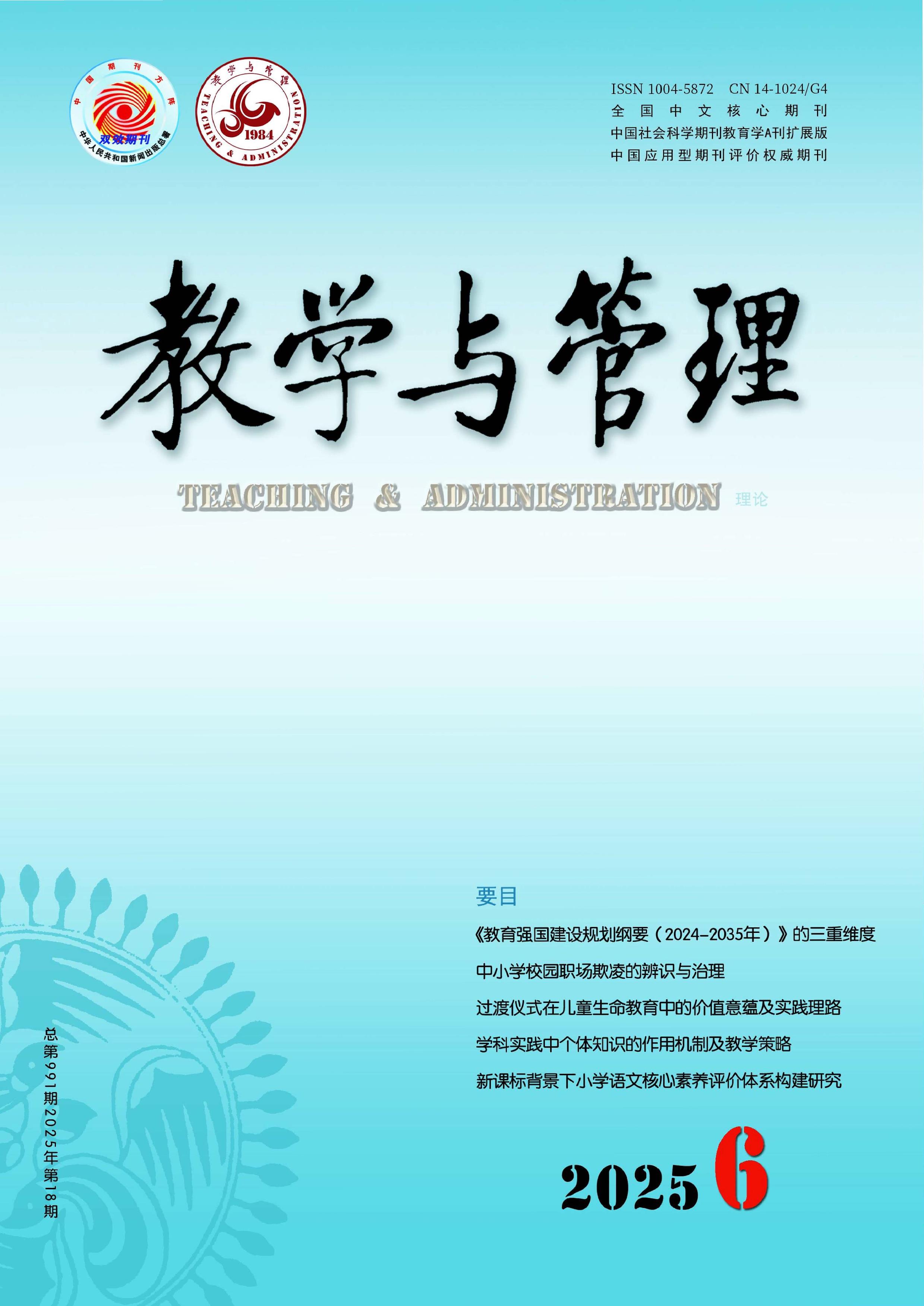教学与管理