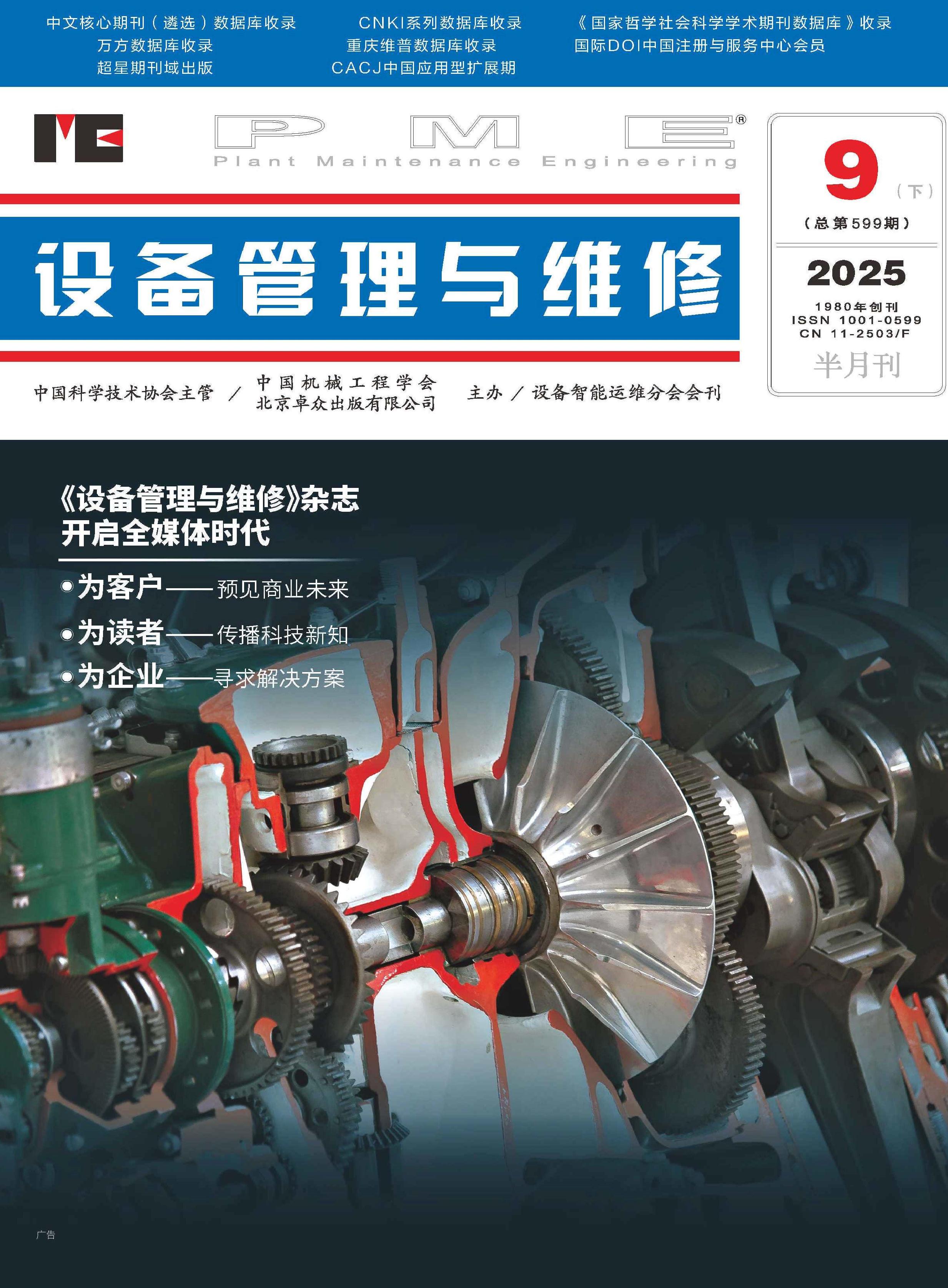 设备管理与维修