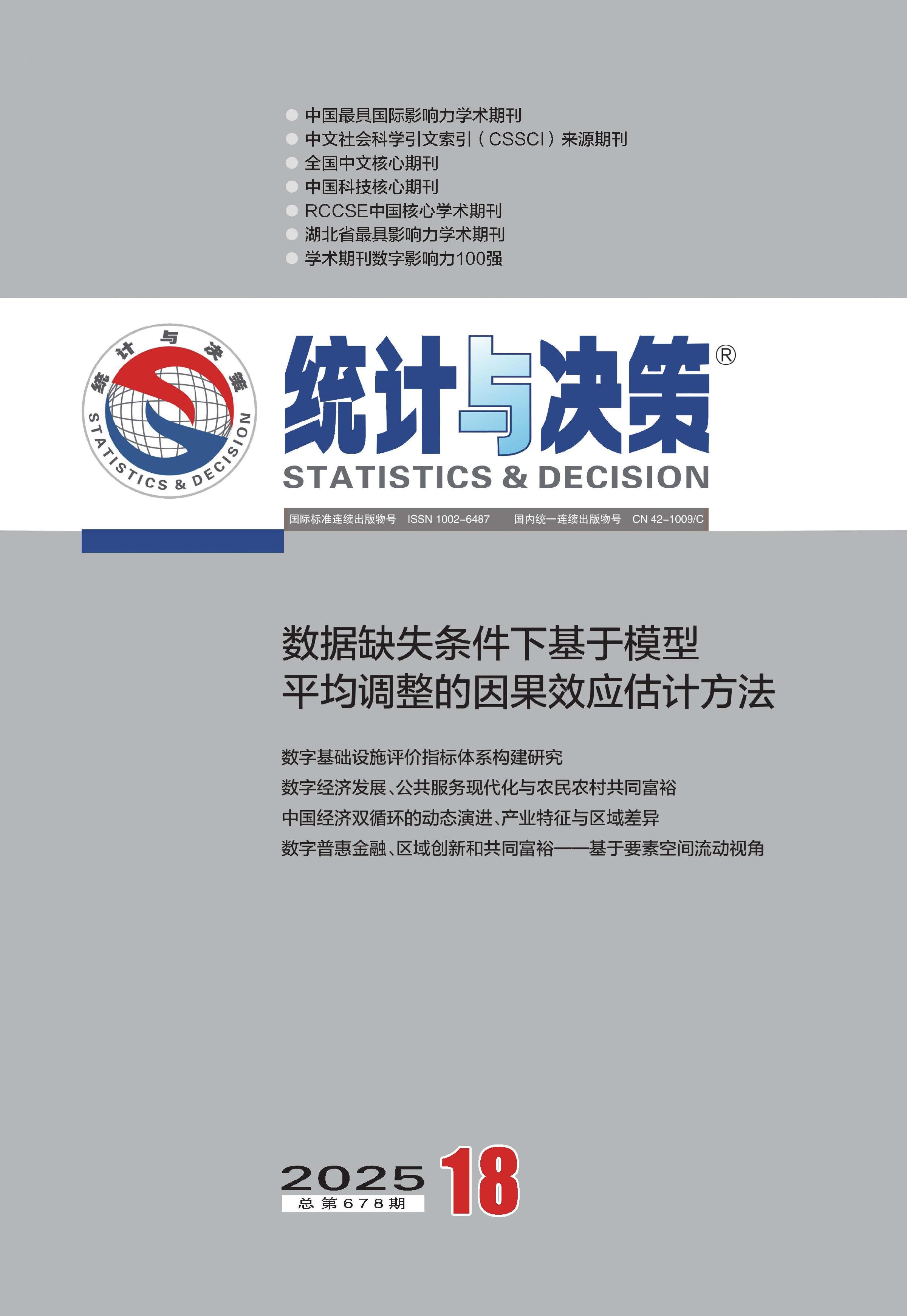 统计与决策