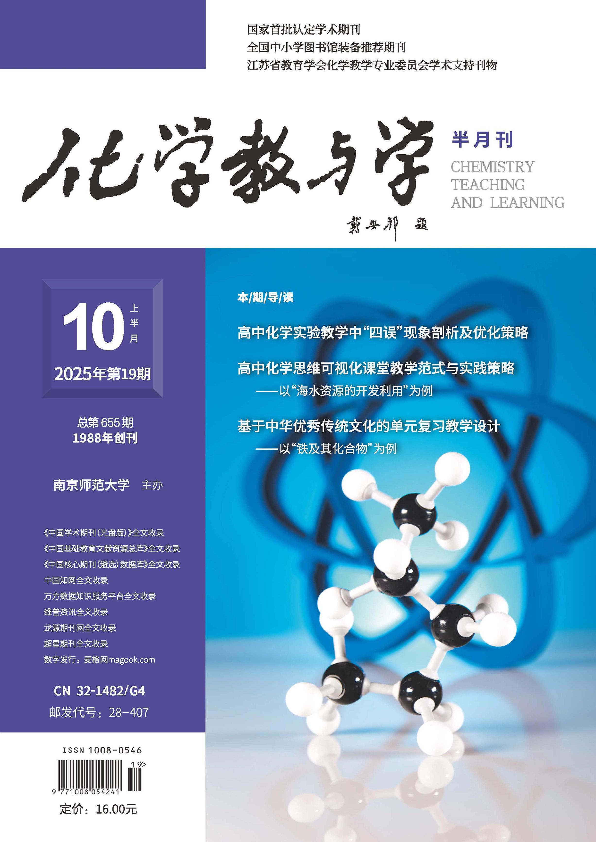 化学教与学