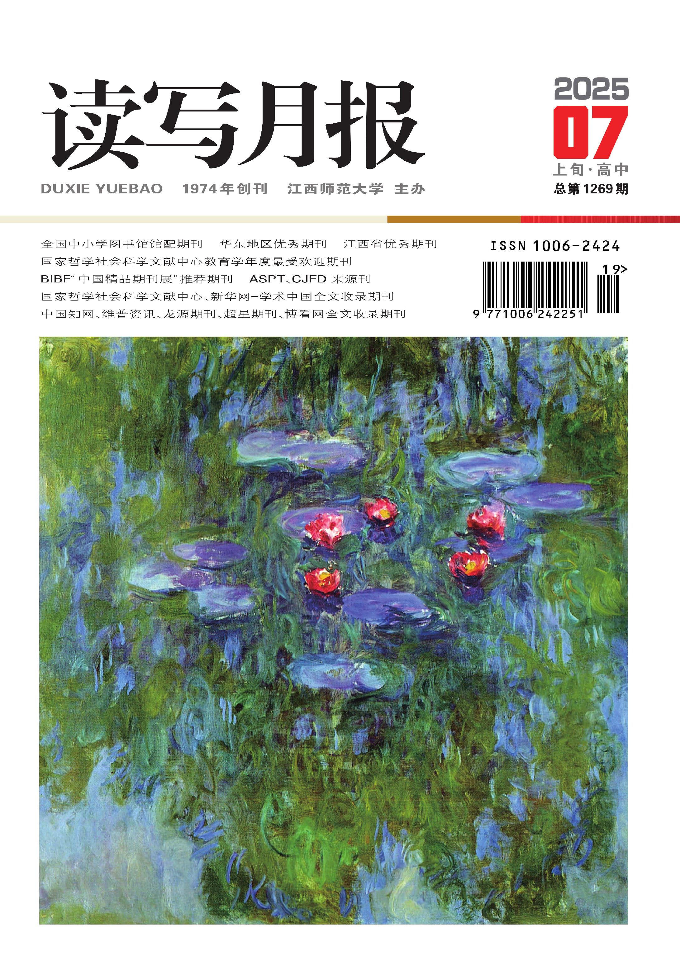 读写月报