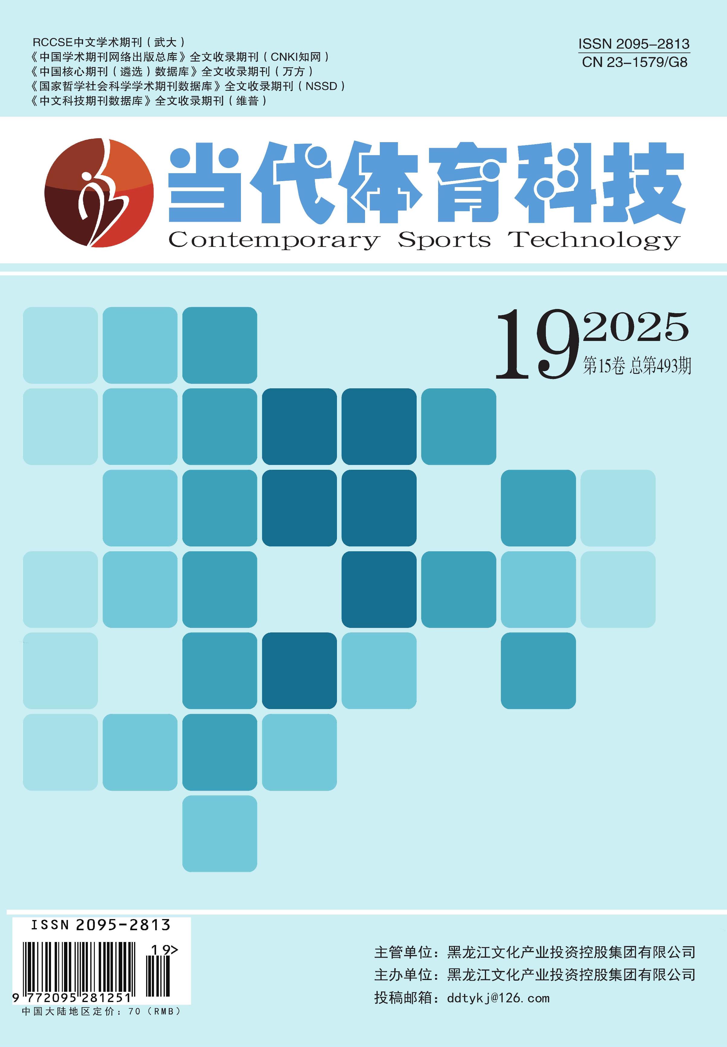 当代体育科技