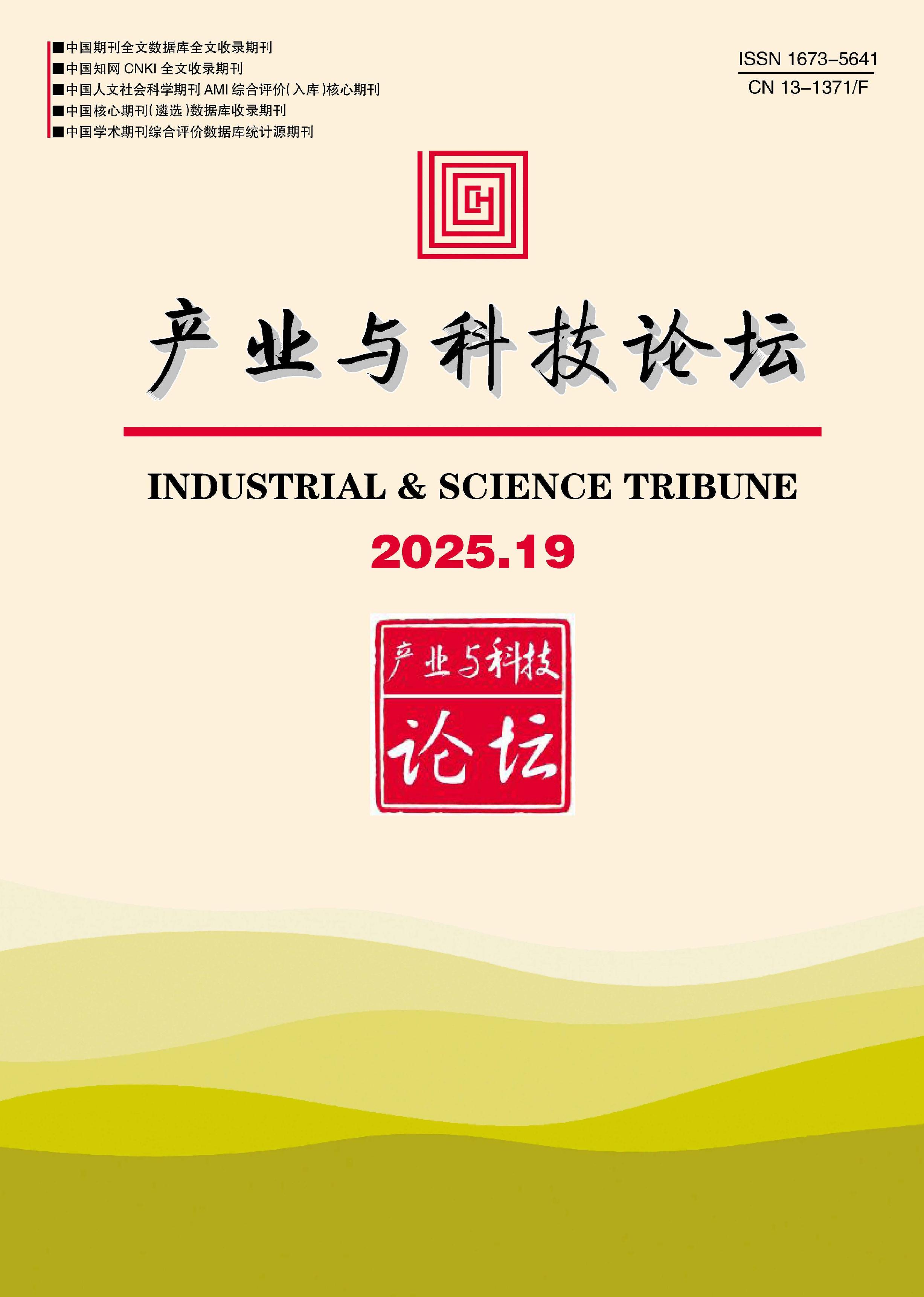 产业与科技论坛