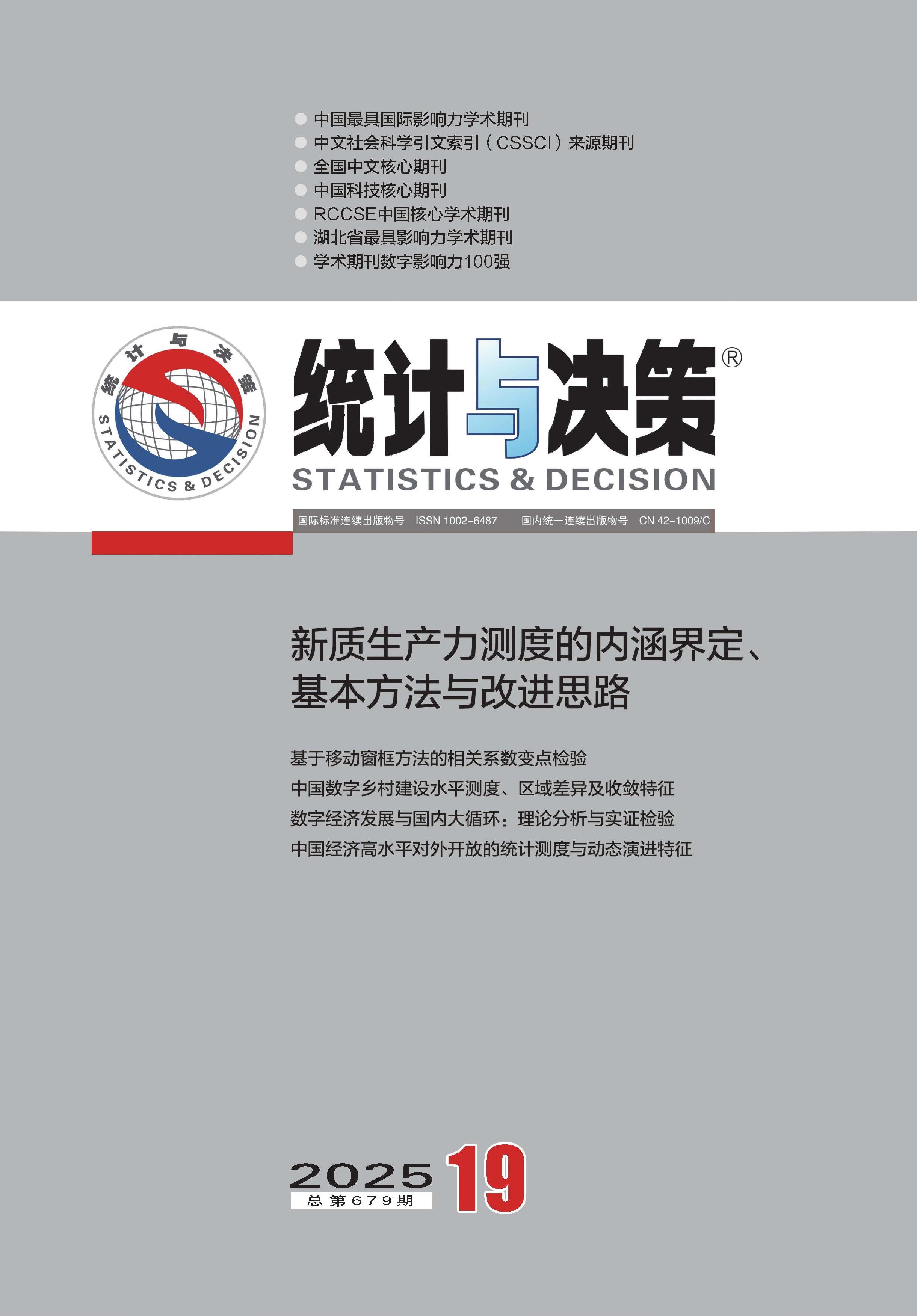 统计与决策