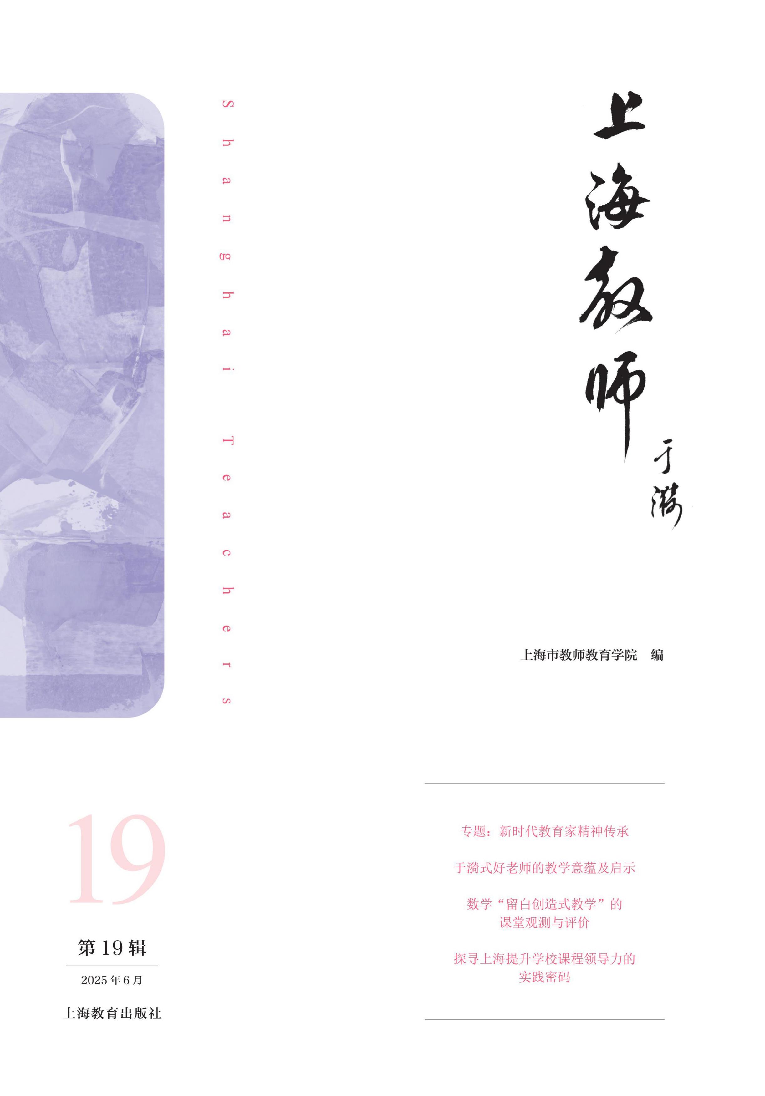 上海教师