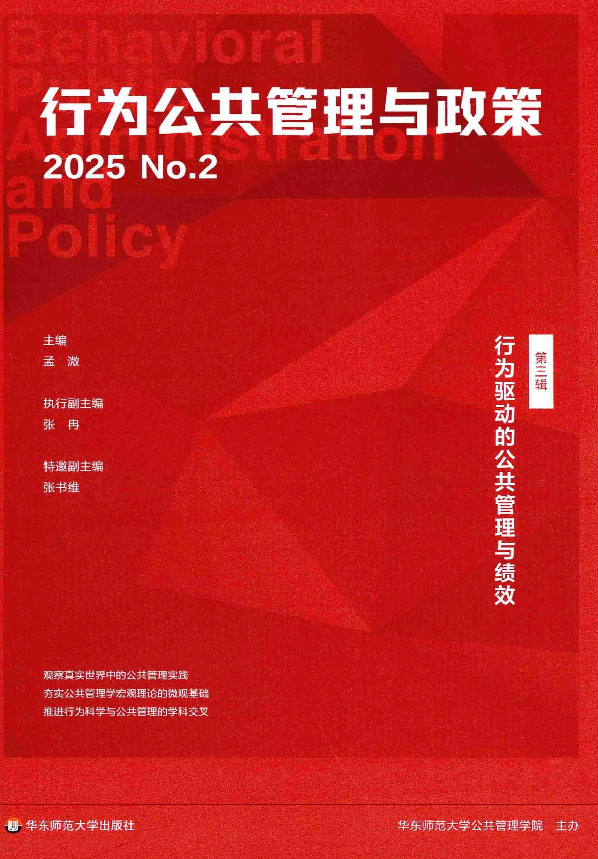 行为公共管理与政策